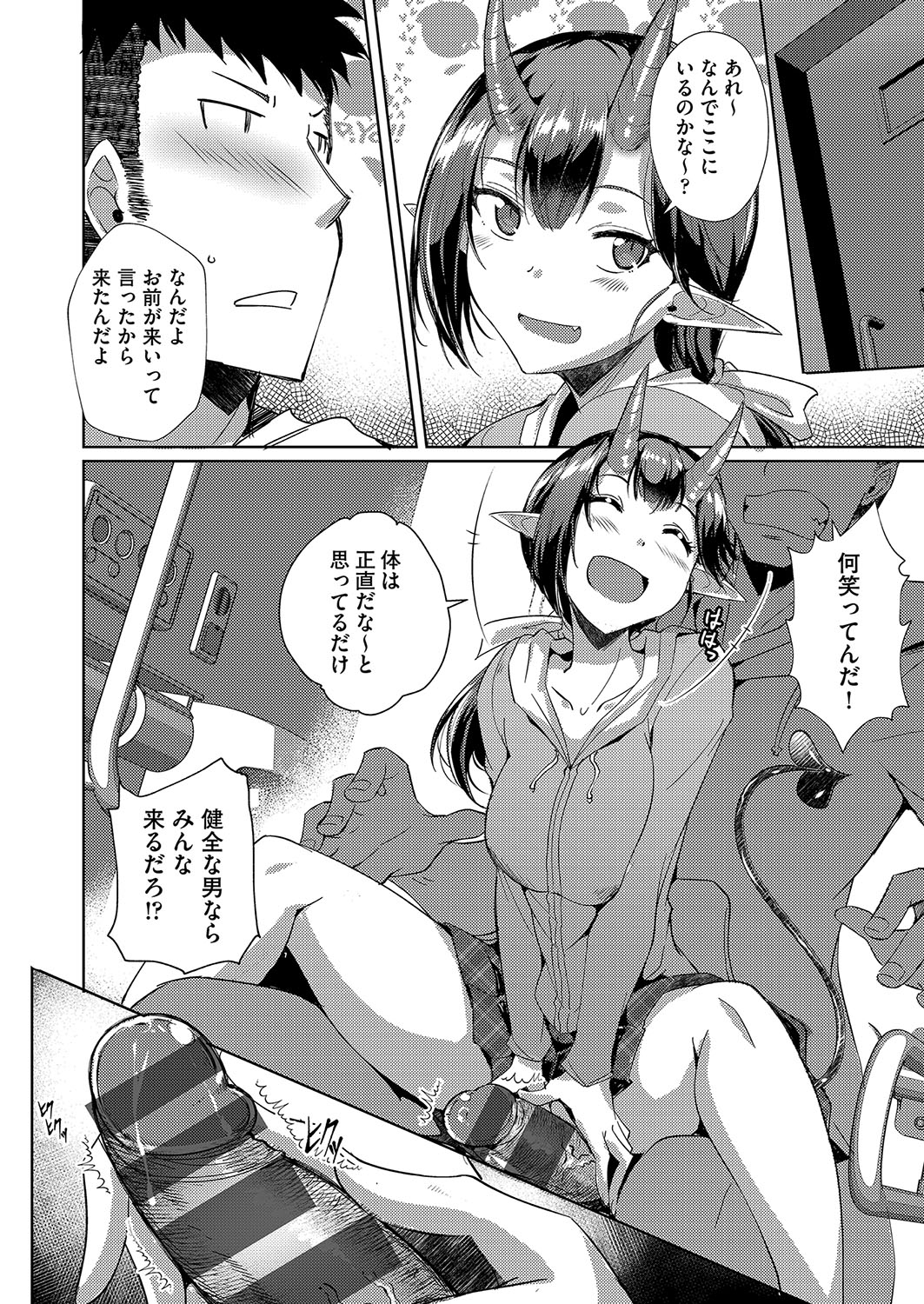 [Nekoi Hikaru]Hatsujou Succubus to Midara na Junai Sex Seikatsu♡[Digital] Page 89