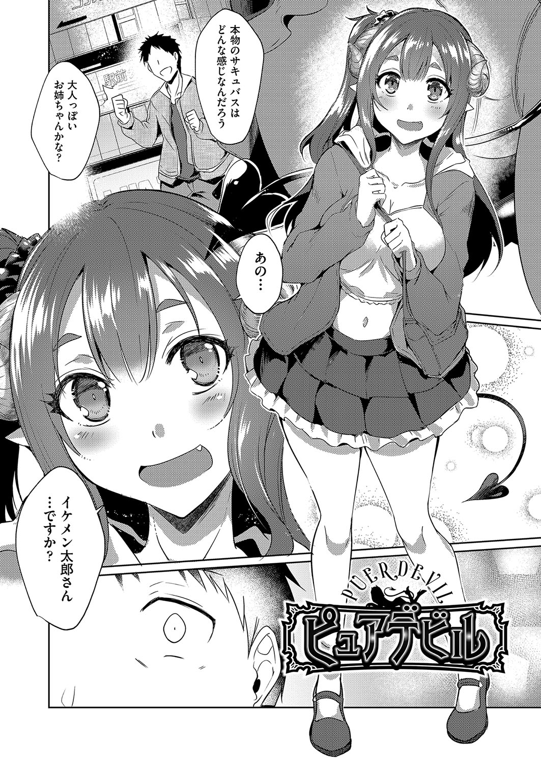 [Nekoi Hikaru]Hatsujou Succubus to Midara na Junai Sex Seikatsu♡[Digital] Page 9