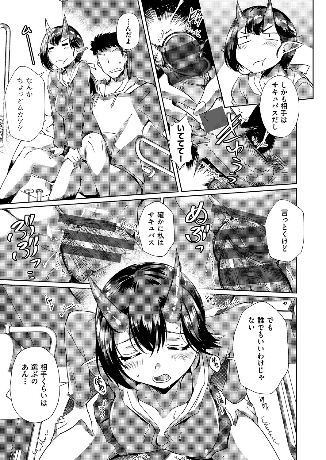 [Nekoi Hikaru]Hatsujou Succubus to Midara na Junai Sex Seikatsu♡[Digital] Page 90