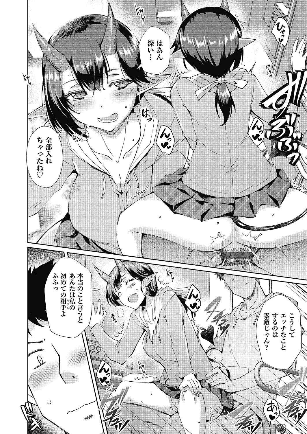 [Nekoi Hikaru]Hatsujou Succubus to Midara na Junai Sex Seikatsu♡[Digital] Page 91