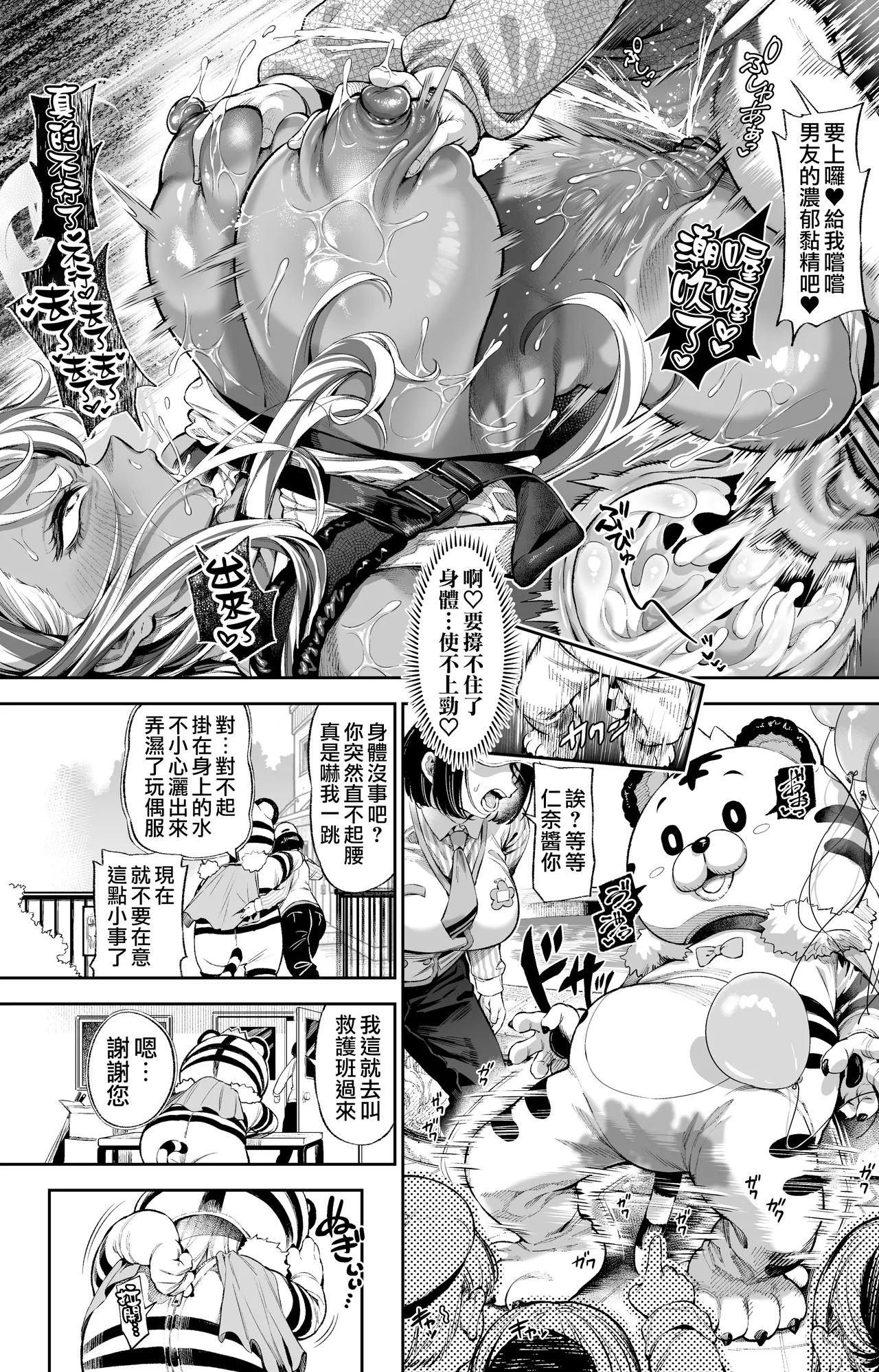 [Ooban Yaki]Zoku Ero**ki ni Yarareru Are  | 被色小鬼被玩弄的辣妹[Chinese] [天帝哥個人漢化] Page 10