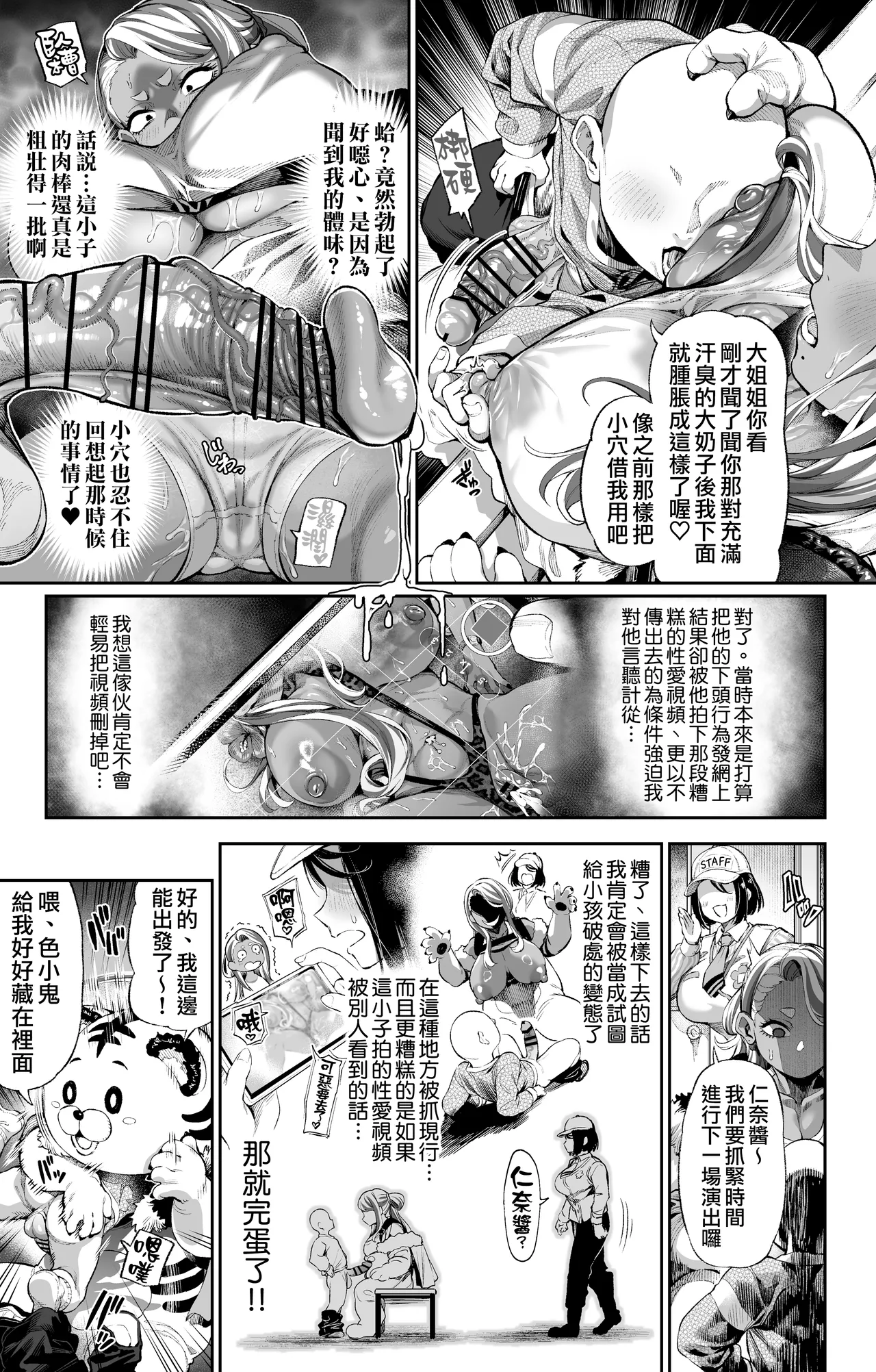 [Ooban Yaki]Zoku Ero**ki ni Yarareru Are  | 被色小鬼被玩弄的辣妹[Chinese] [天帝哥個人漢化] Page 5