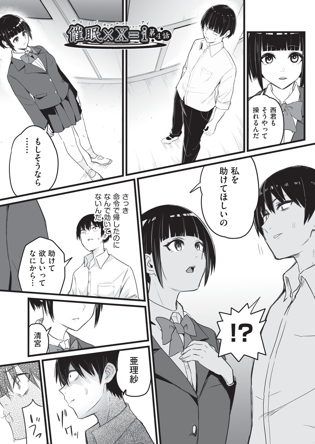 [Kuretudenn]Saimin x X = I - Hypnosis x X = I[Digital] Page 100