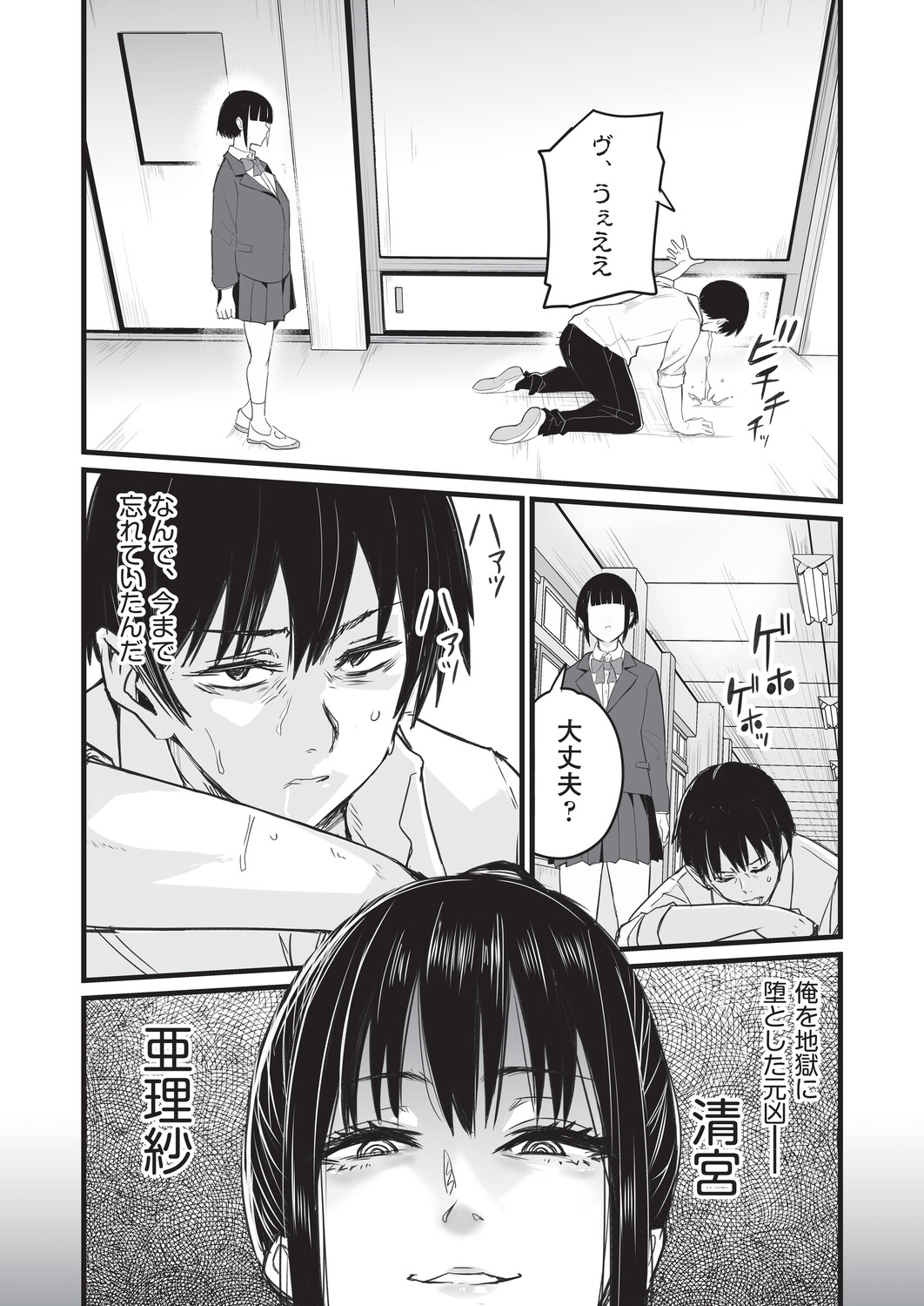 [Kuretudenn]Saimin x X = I - Hypnosis x X = I[Digital] Page 101