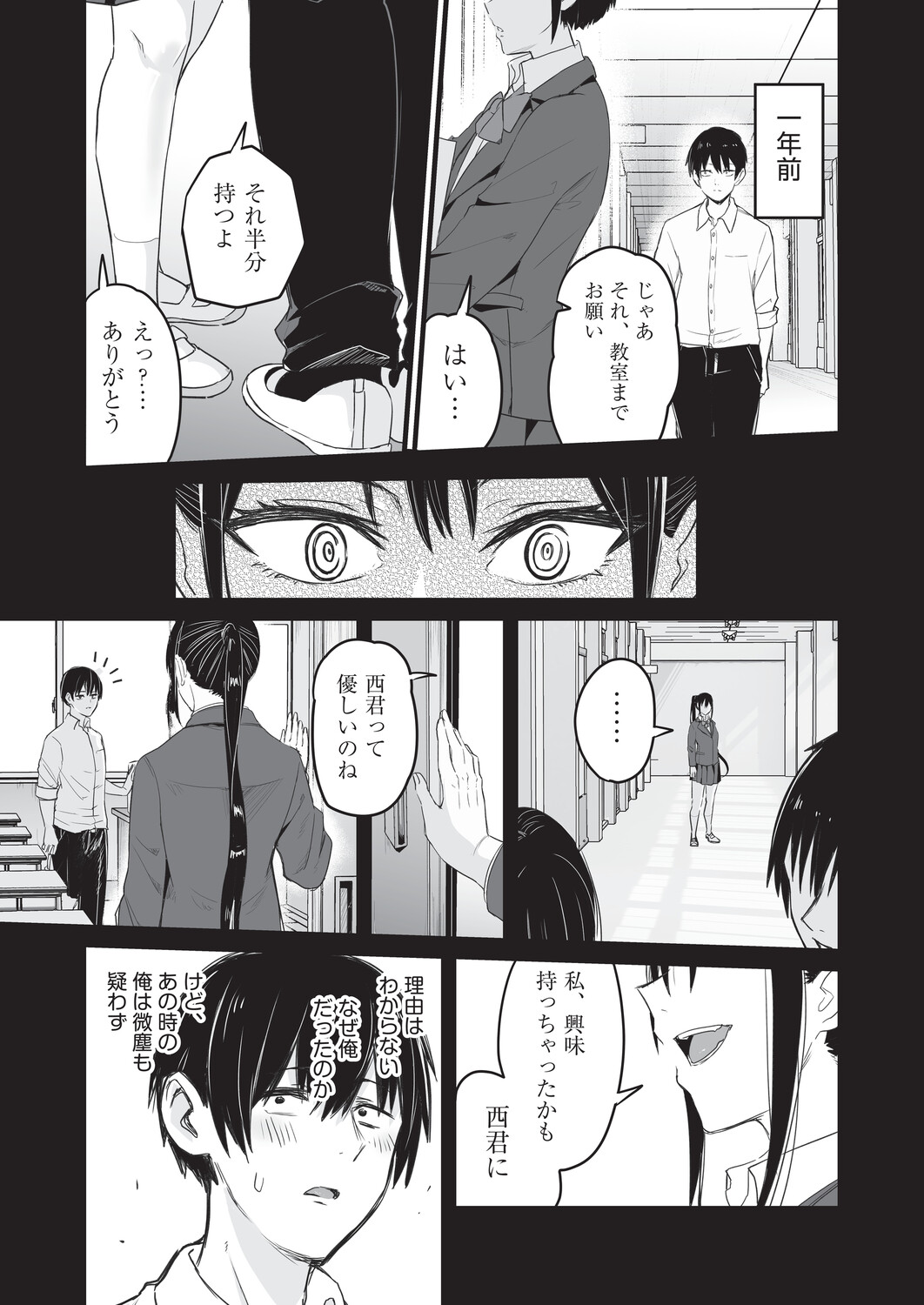 [Kuretudenn]Saimin x X = I - Hypnosis x X = I[Digital] Page 102