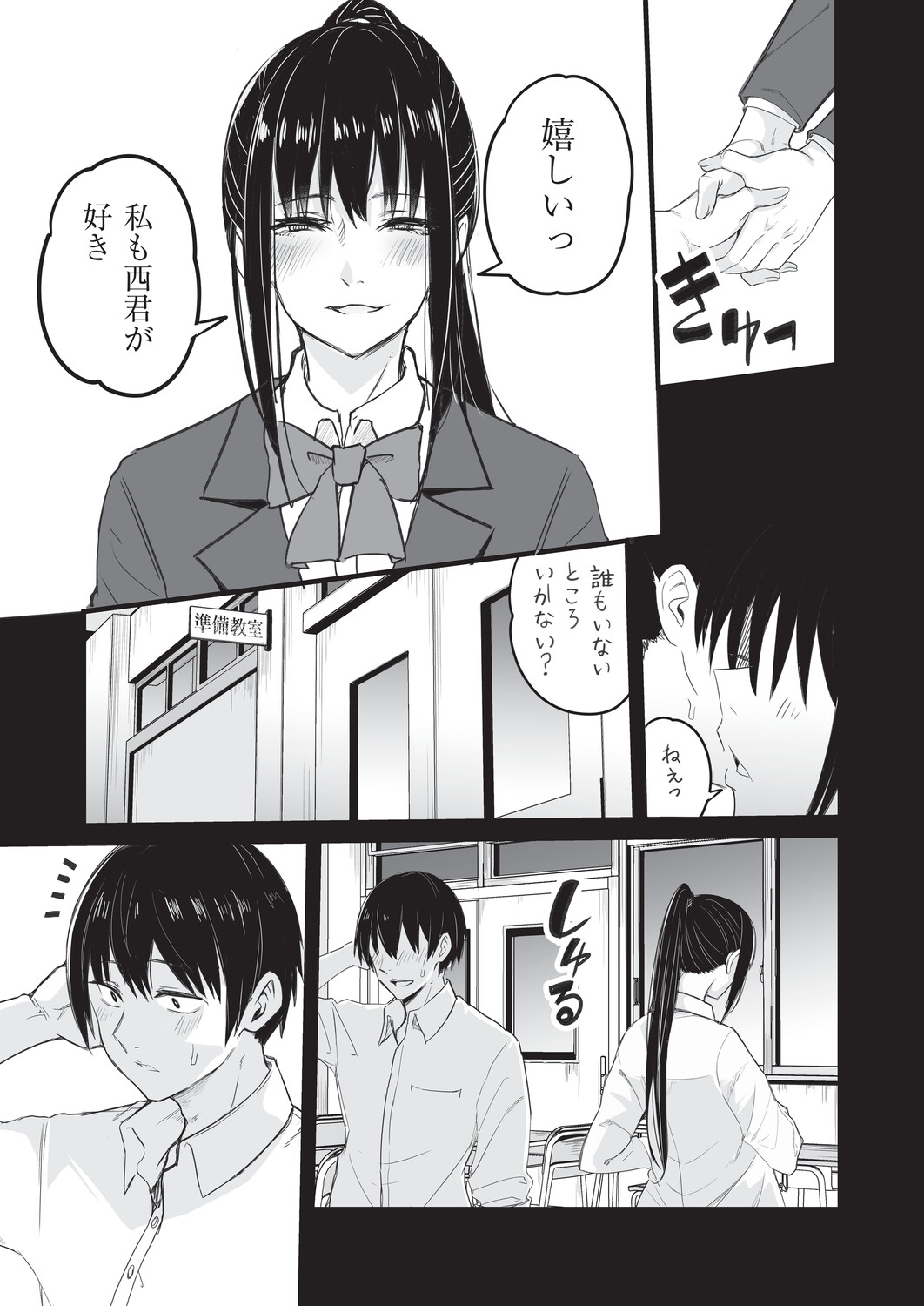 [Kuretudenn]Saimin x X = I - Hypnosis x X = I[Digital] Page 104