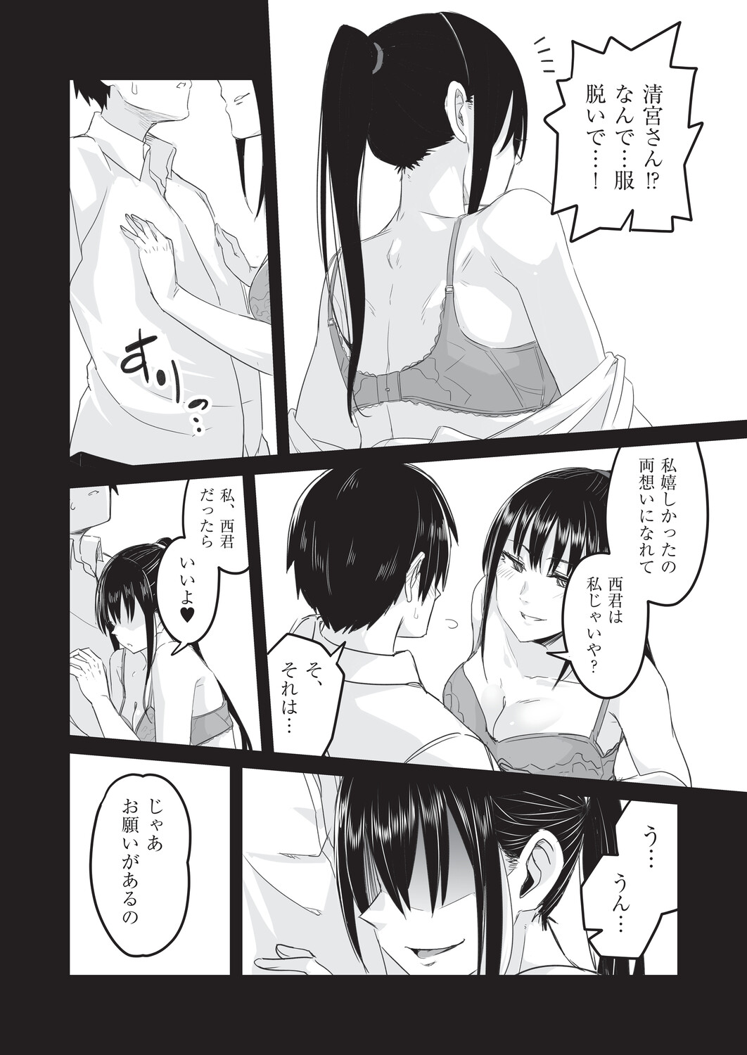 [Kuretudenn]Saimin x X = I - Hypnosis x X = I[Digital] Page 105