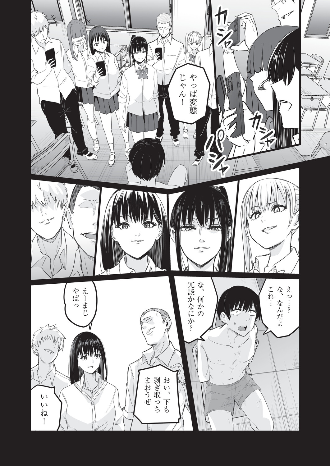 [Kuretudenn]Saimin x X = I - Hypnosis x X = I[Digital] Page 107