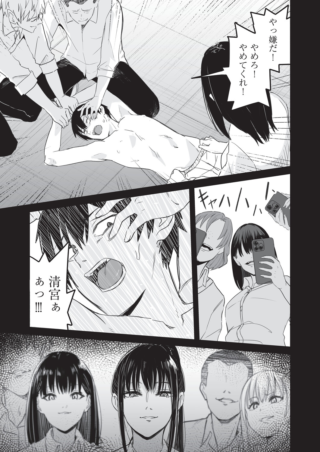 [Kuretudenn]Saimin x X = I - Hypnosis x X = I[Digital] Page 108