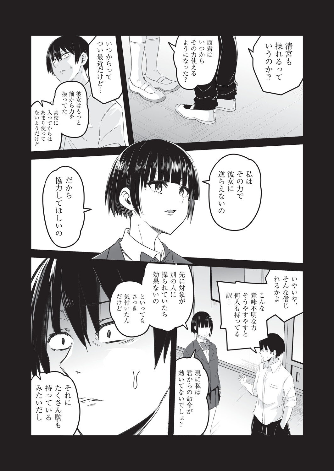 [Kuretudenn]Saimin x X = I - Hypnosis x X = I[Digital] Page 119