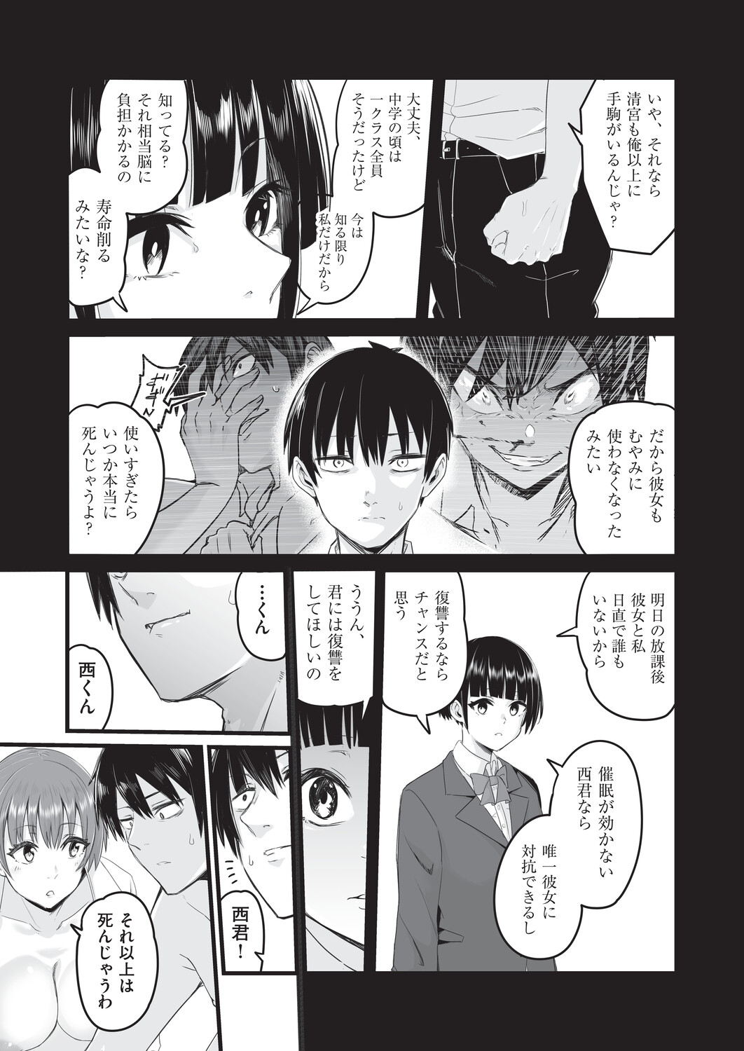 [Kuretudenn]Saimin x X = I - Hypnosis x X = I[Digital] Page 120