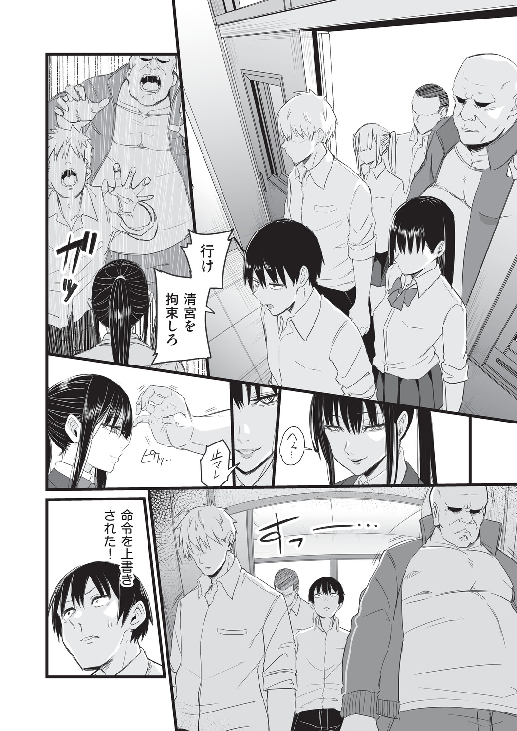 [Kuretudenn]Saimin x X = I - Hypnosis x X = I[Digital] Page 123