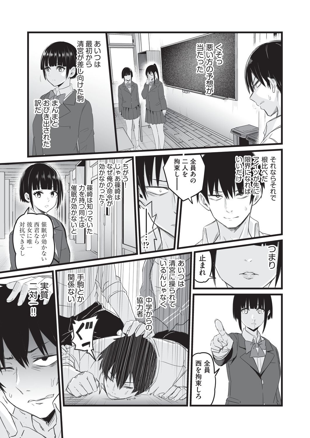 [Kuretudenn]Saimin x X = I - Hypnosis x X = I[Digital] Page 124