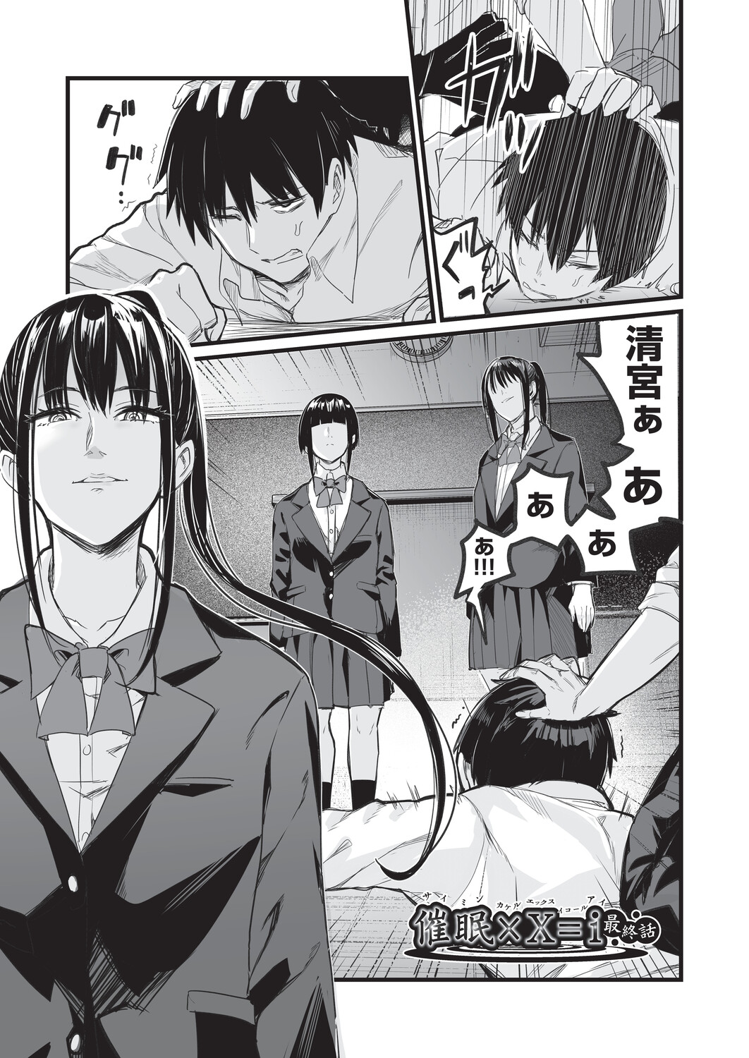 [Kuretudenn]Saimin x X = I - Hypnosis x X = I[Digital] Page 126