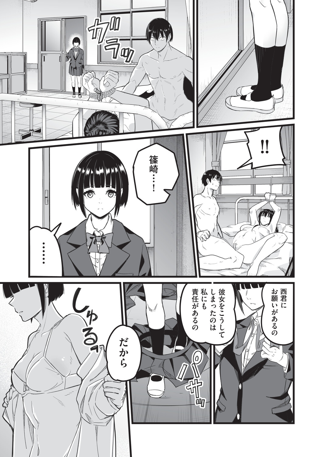 [Kuretudenn]Saimin x X = I - Hypnosis x X = I[Digital] Page 144