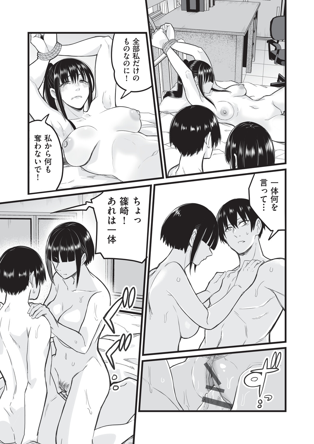 [Kuretudenn]Saimin x X = I - Hypnosis x X = I[Digital] Page 149