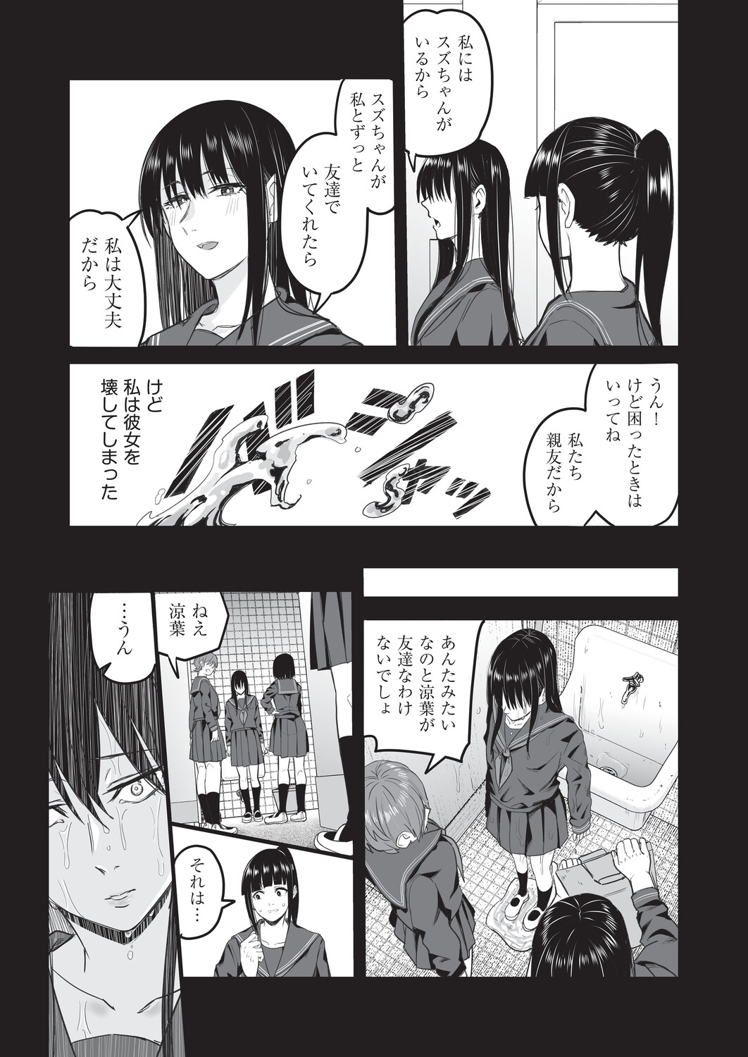 [Kuretudenn]Saimin x X = I - Hypnosis x X = I[Digital] Page 156