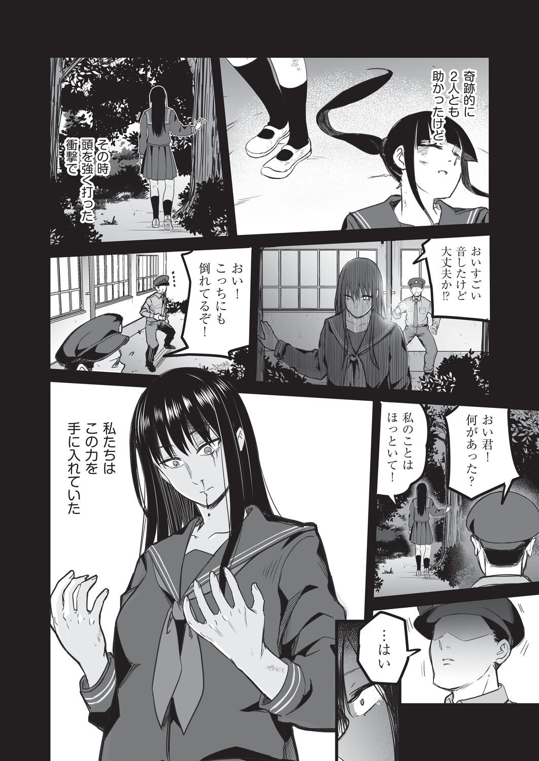 [Kuretudenn]Saimin x X = I - Hypnosis x X = I[Digital] Page 159