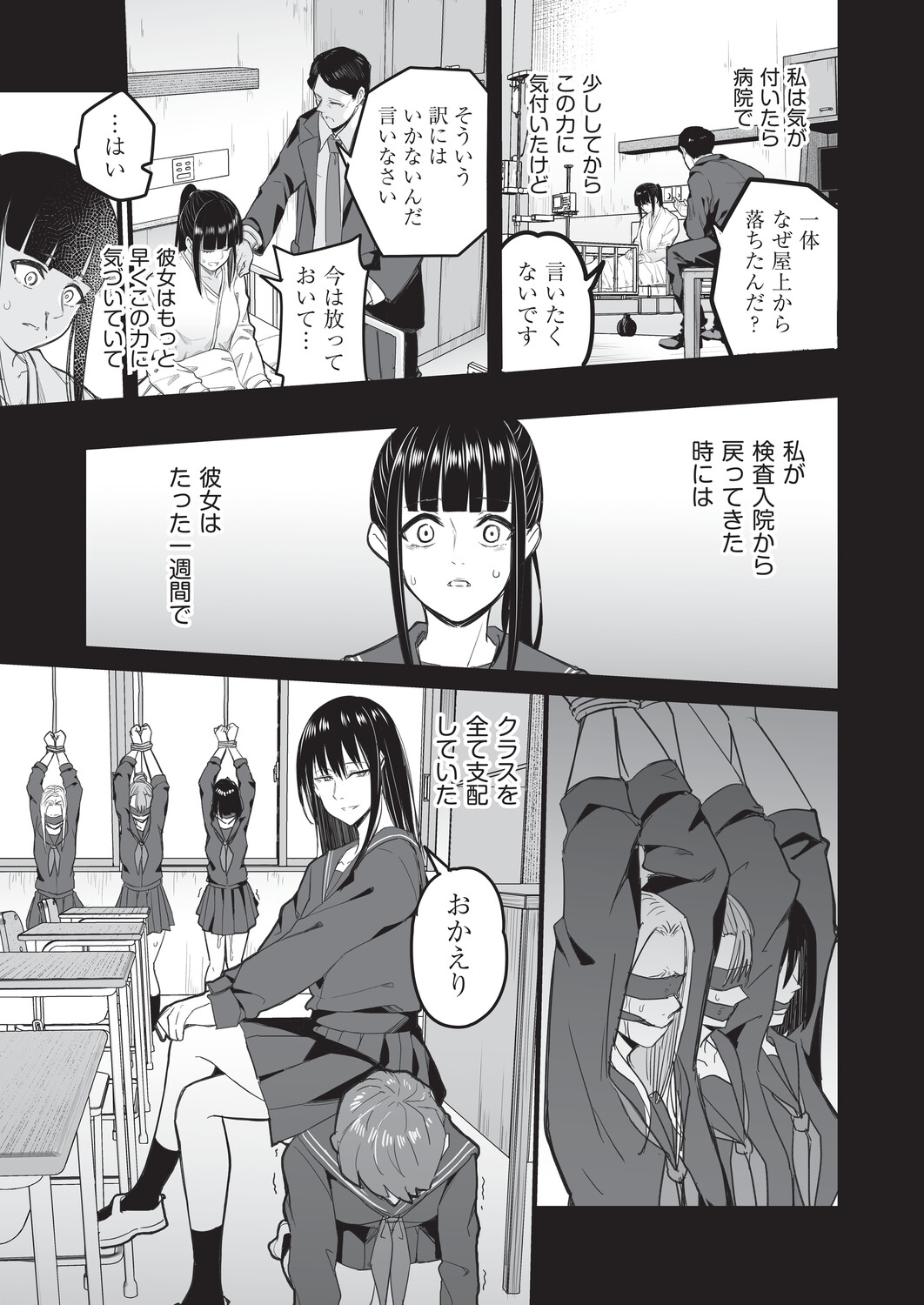[Kuretudenn]Saimin x X = I - Hypnosis x X = I[Digital] Page 160