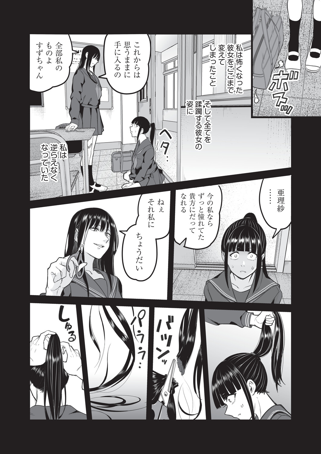 [Kuretudenn]Saimin x X = I - Hypnosis x X = I[Digital] Page 161