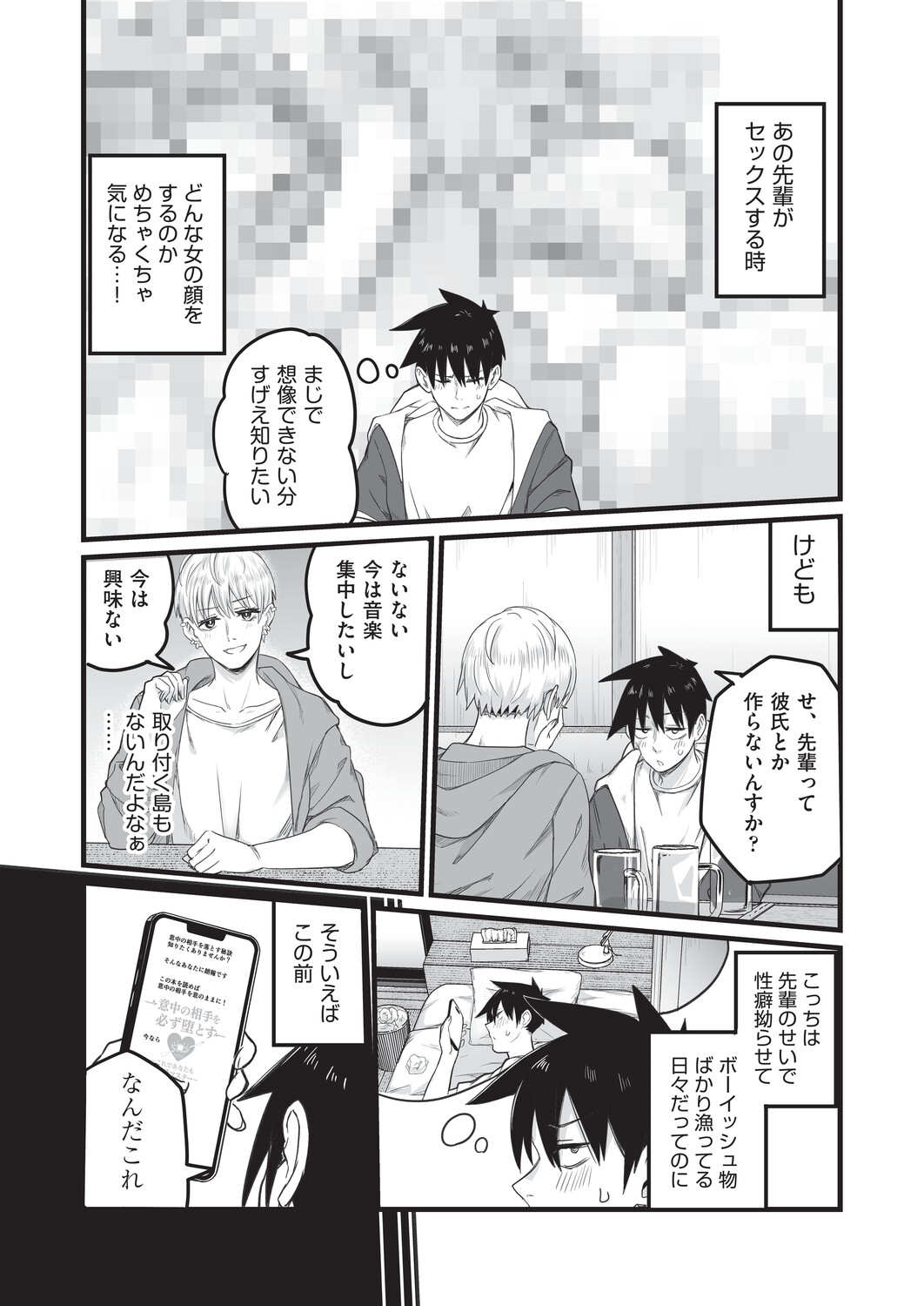 [Kuretudenn]Saimin x X = I - Hypnosis x X = I[Digital] Page 172