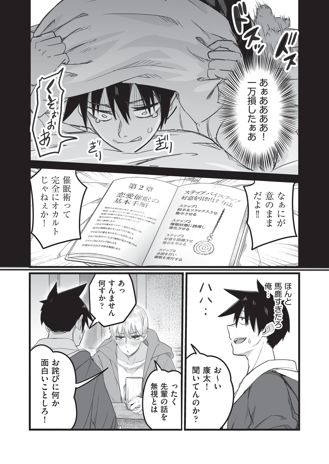 [Kuretudenn]Saimin x X = I - Hypnosis x X = I[Digital] Page 174