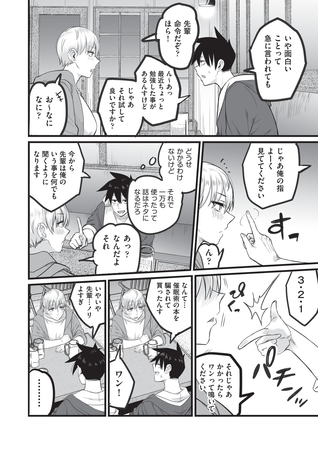 [Kuretudenn]Saimin x X = I - Hypnosis x X = I[Digital] Page 175