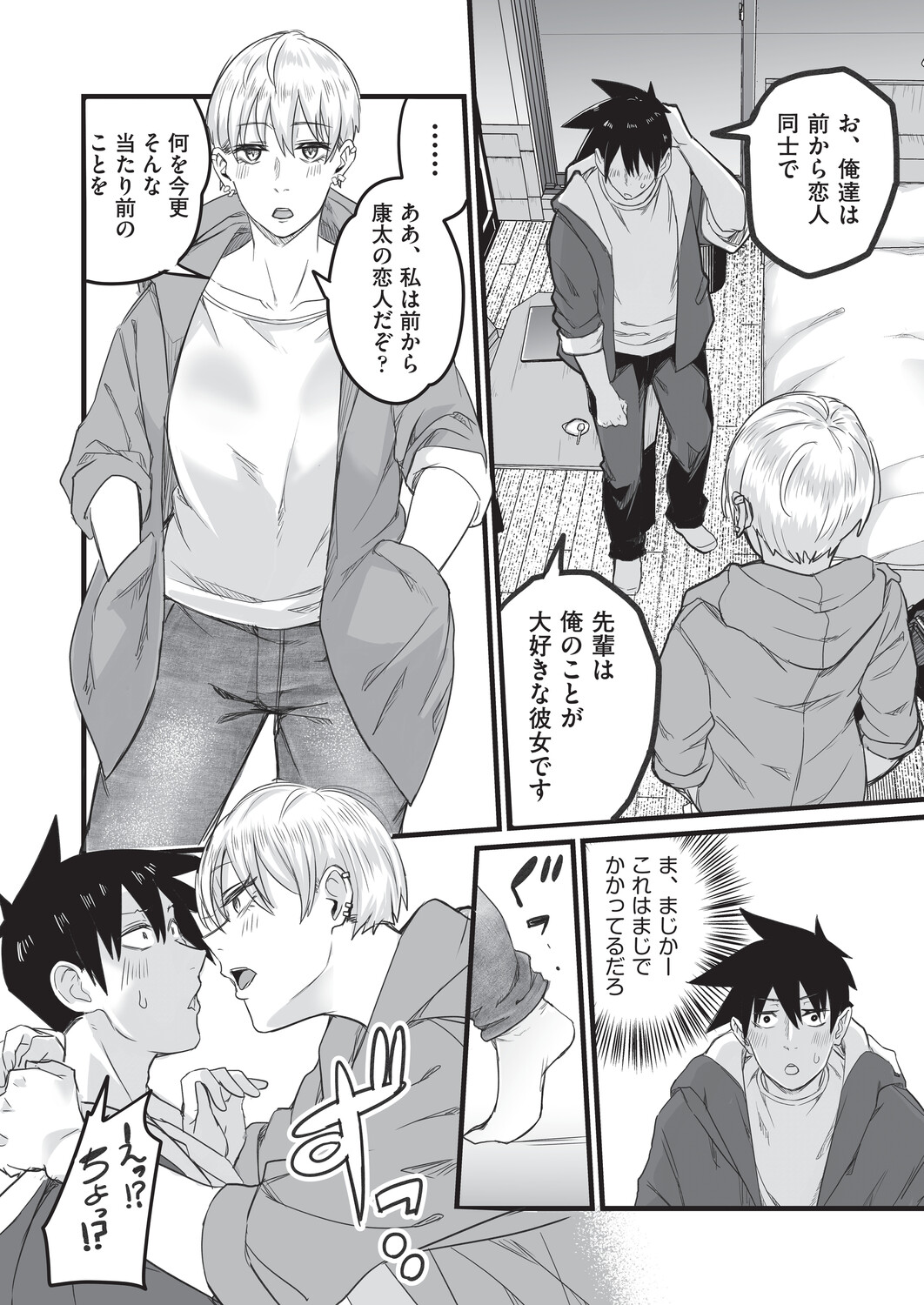 [Kuretudenn]Saimin x X = I - Hypnosis x X = I[Digital] Page 177