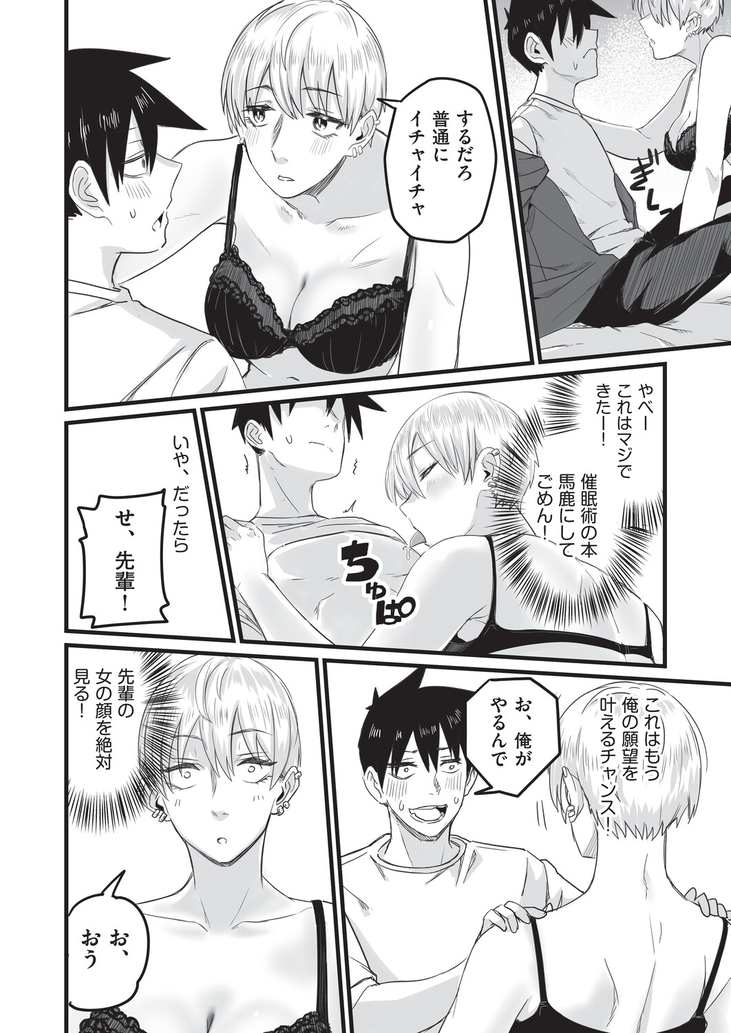 [Kuretudenn]Saimin x X = I - Hypnosis x X = I[Digital] Page 179