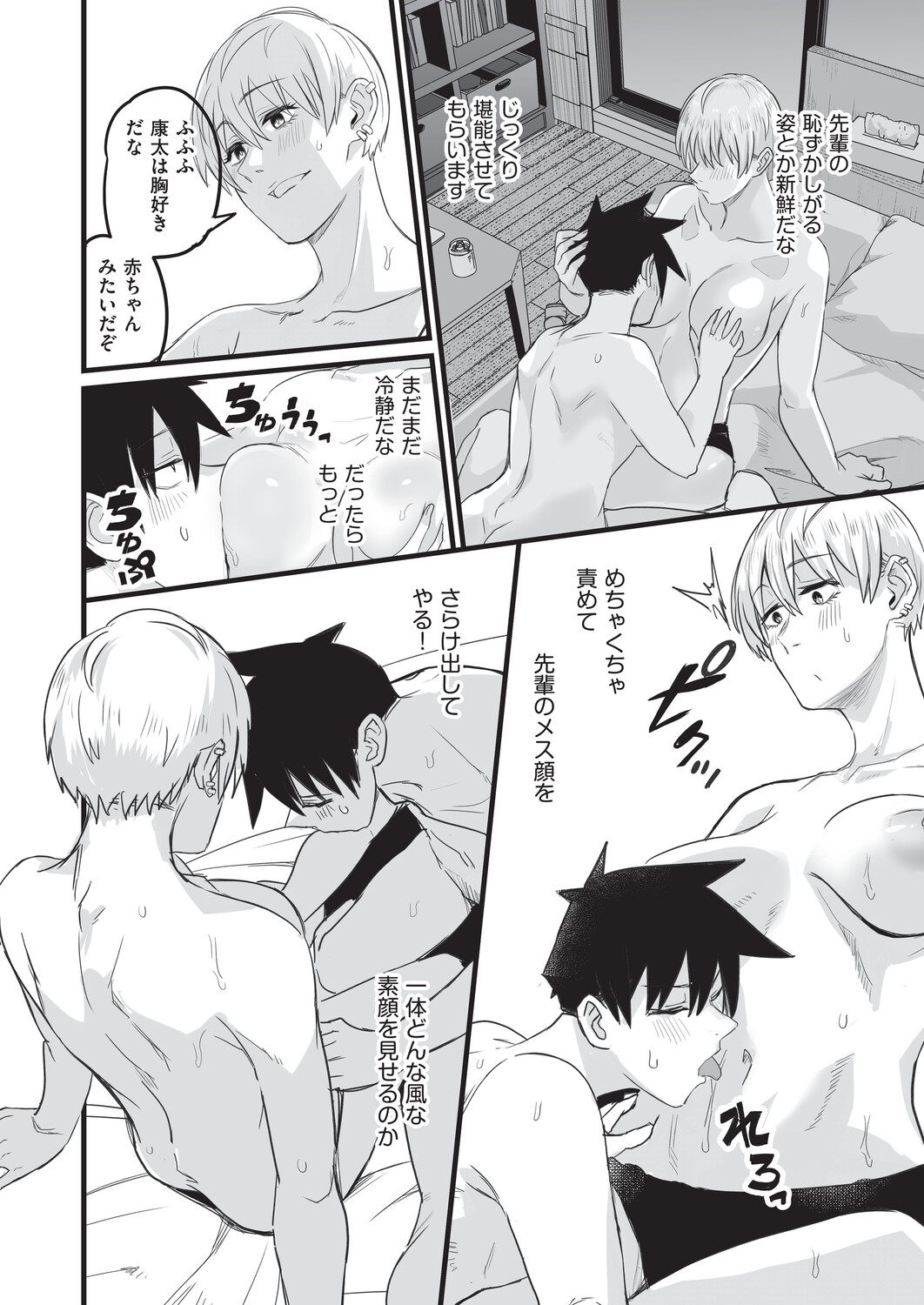[Kuretudenn]Saimin x X = I - Hypnosis x X = I[Digital] Page 181