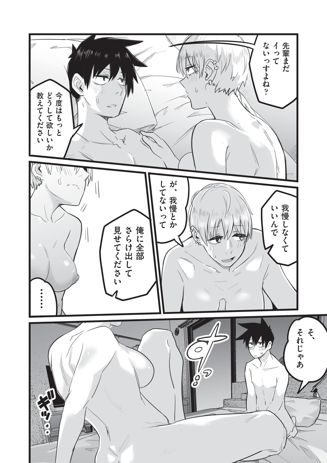 [Kuretudenn]Saimin x X = I - Hypnosis x X = I[Digital] Page 189