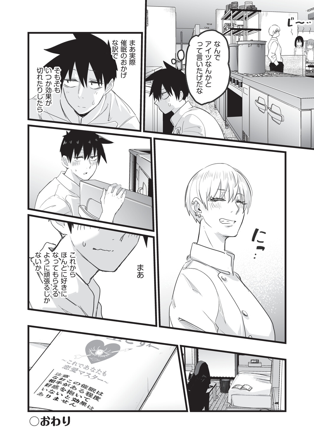[Kuretudenn]Saimin x X = I - Hypnosis x X = I[Digital] Page 195