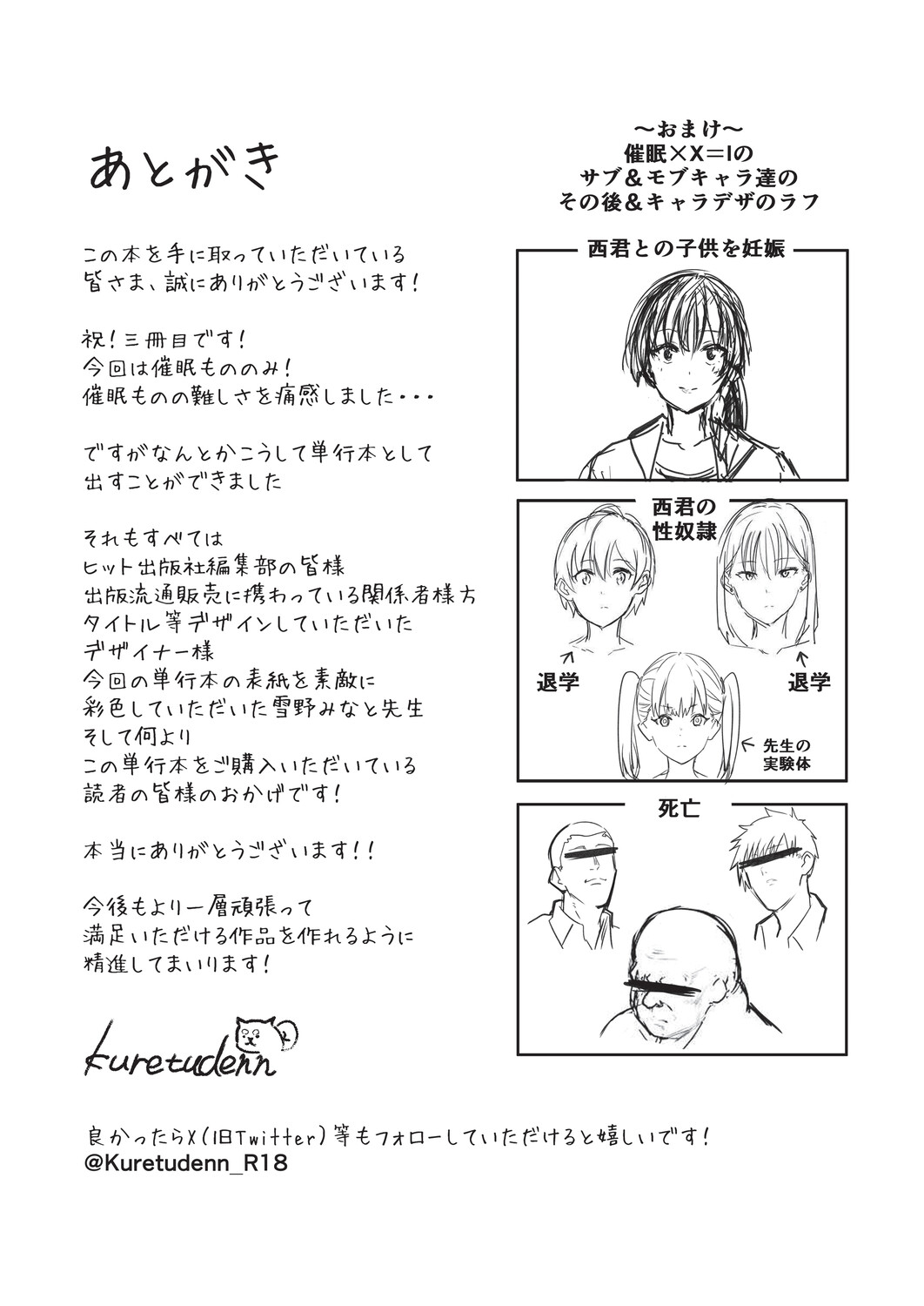 [Kuretudenn]Saimin x X = I - Hypnosis x X = I[Digital] Page 196