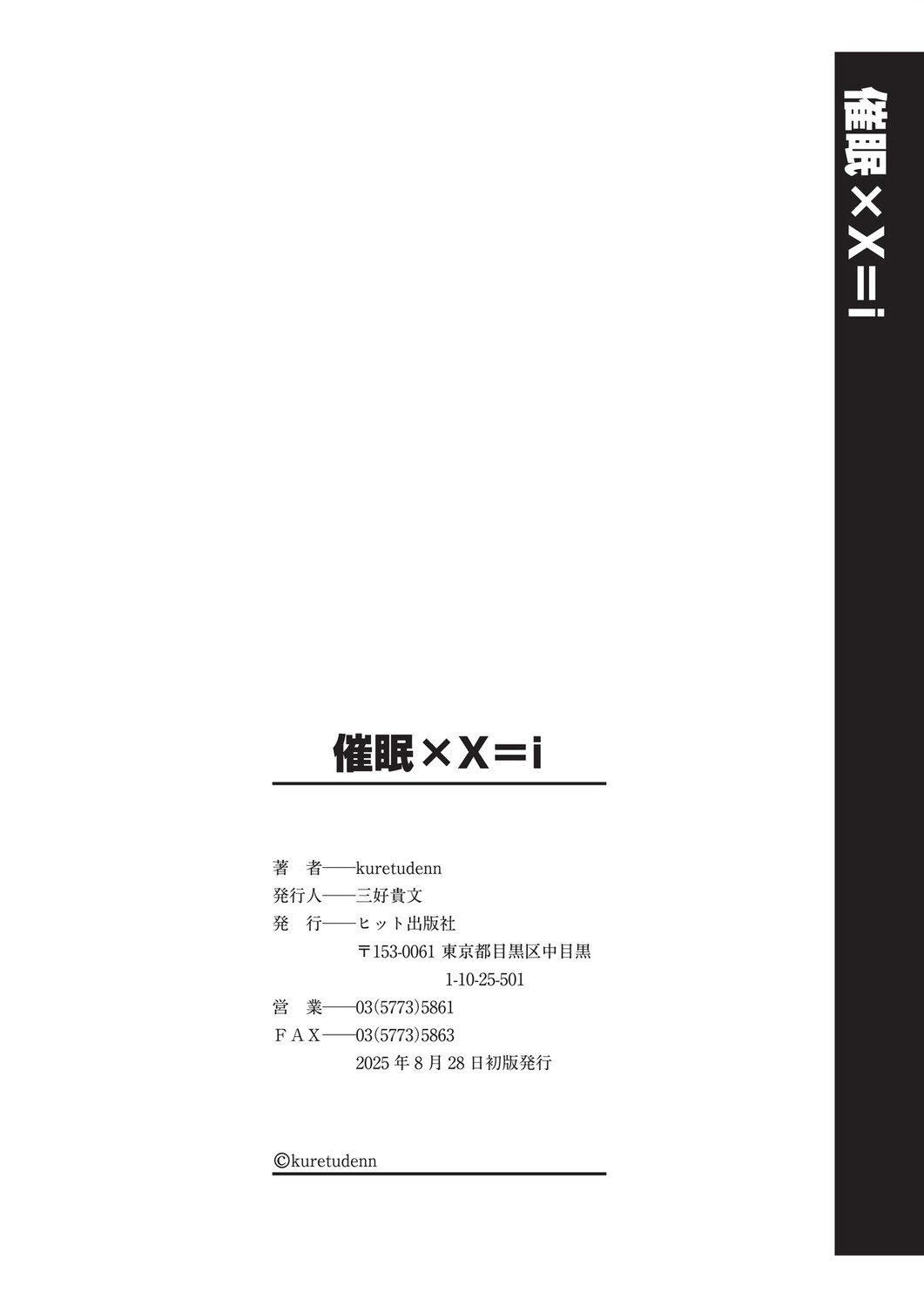 [Kuretudenn]Saimin x X = I - Hypnosis x X = I[Digital] Page 197
