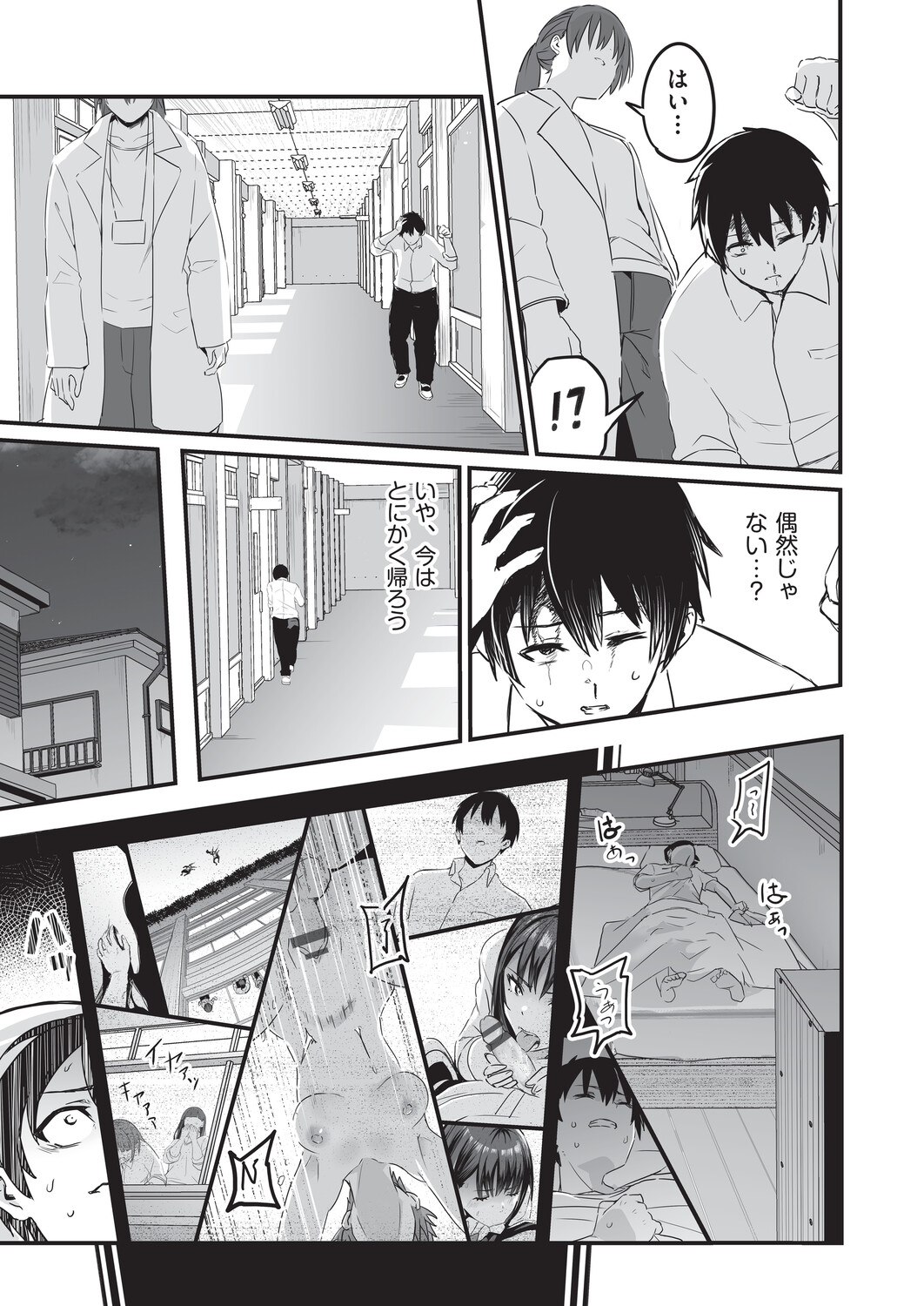 [Kuretudenn]Saimin x X = I - Hypnosis x X = I[Digital] Page 22