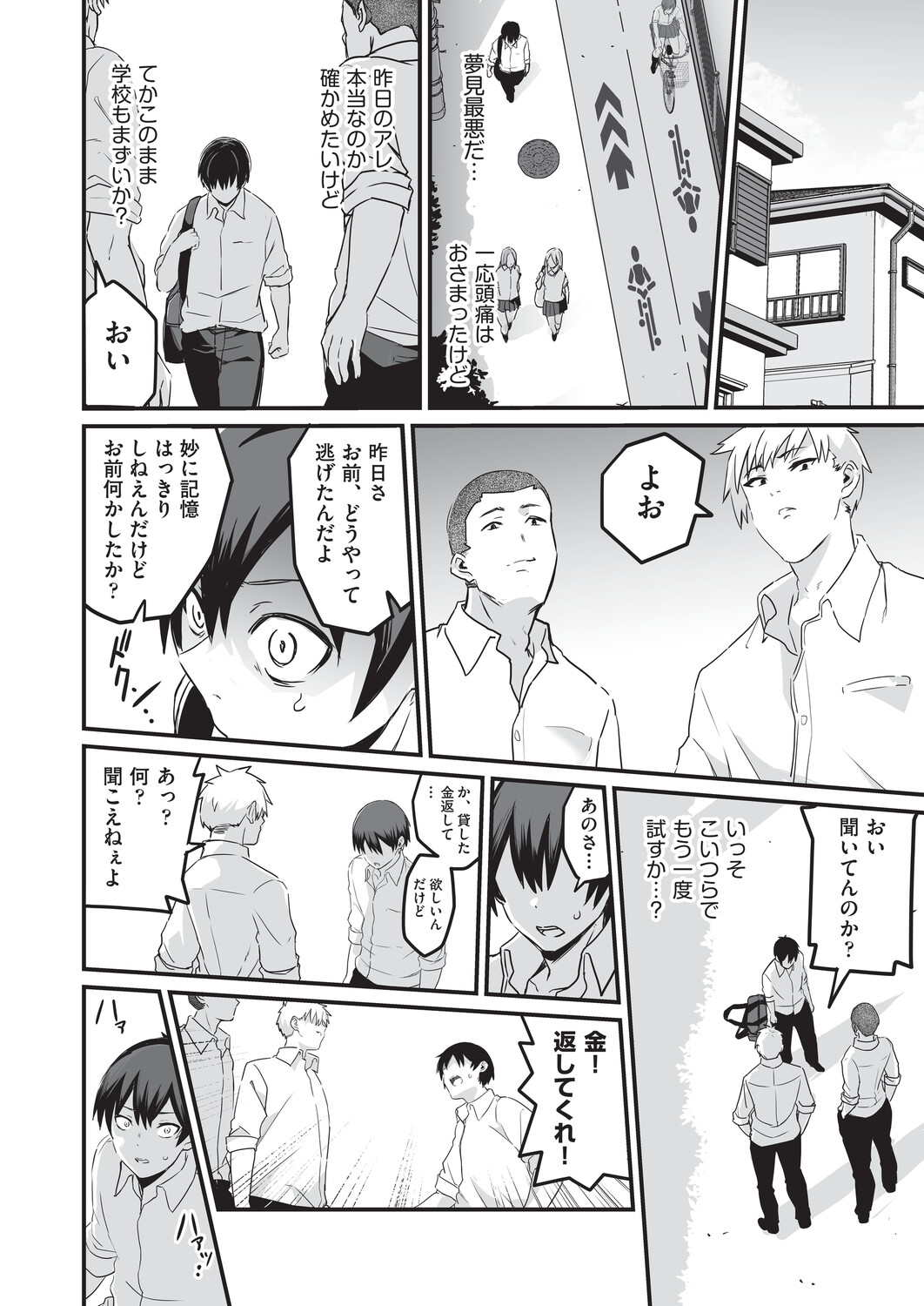 [Kuretudenn]Saimin x X = I - Hypnosis x X = I[Digital] Page 23