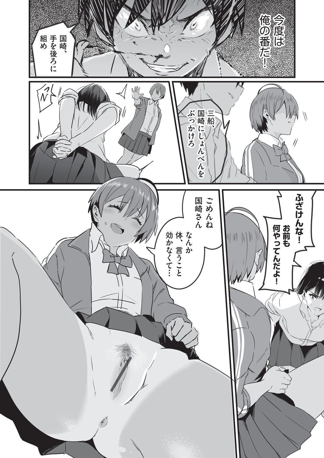 [Kuretudenn]Saimin x X = I - Hypnosis x X = I[Digital] Page 27