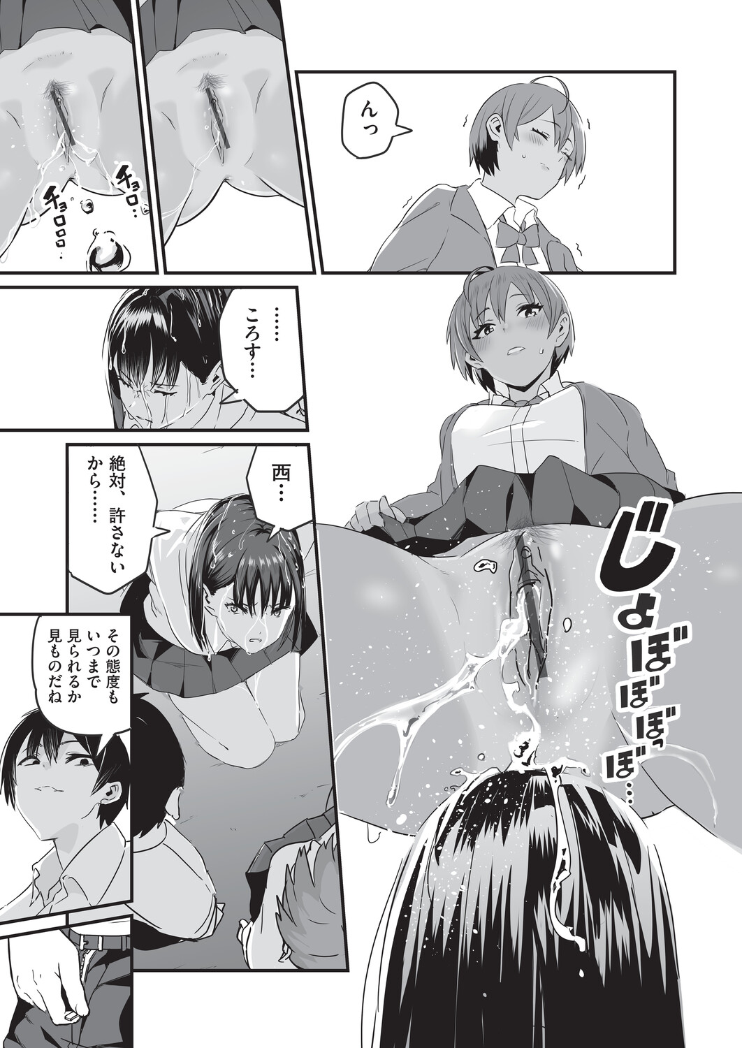 [Kuretudenn]Saimin x X = I - Hypnosis x X = I[Digital] Page 28