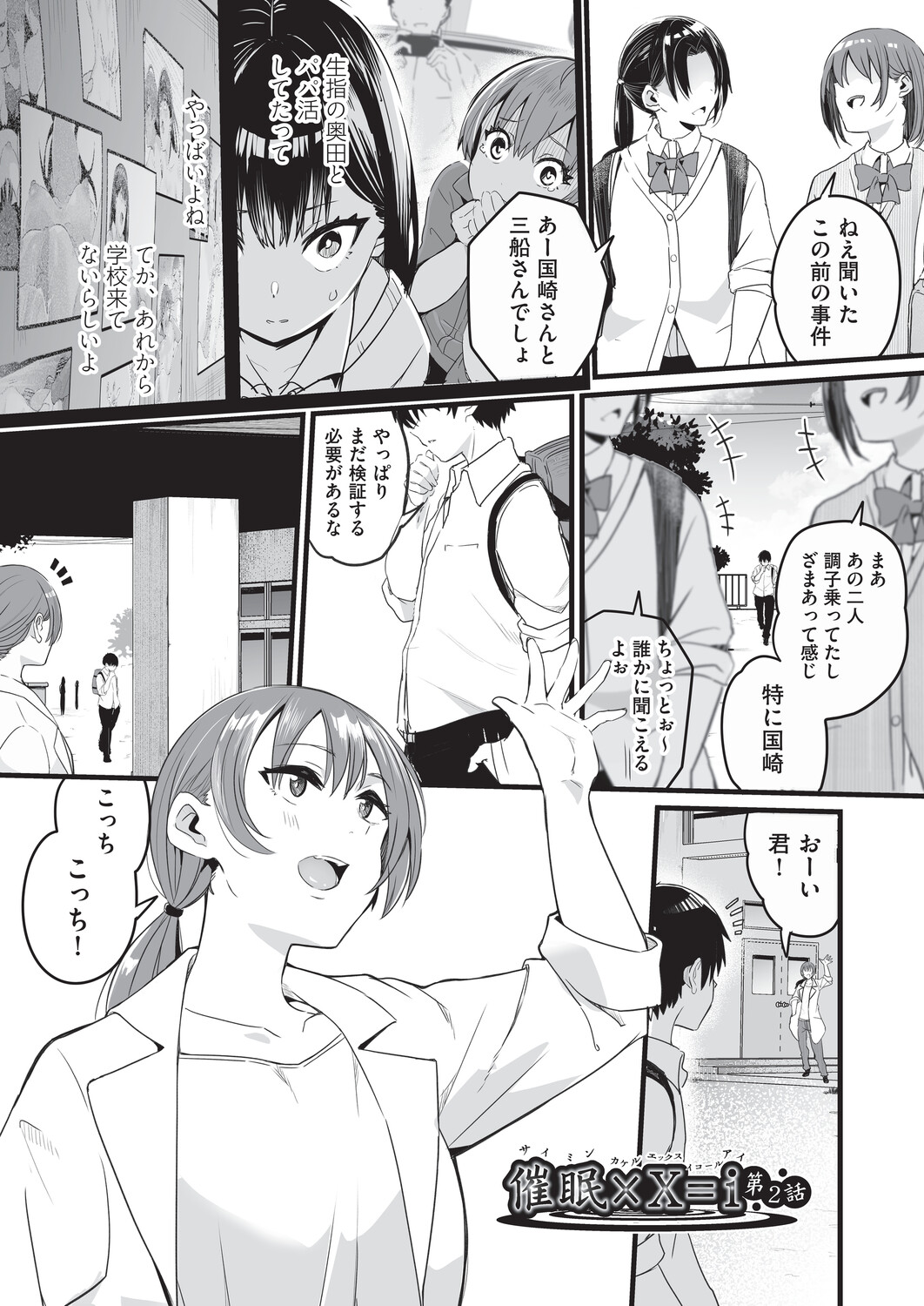 [Kuretudenn]Saimin x X = I - Hypnosis x X = I[Digital] Page 46