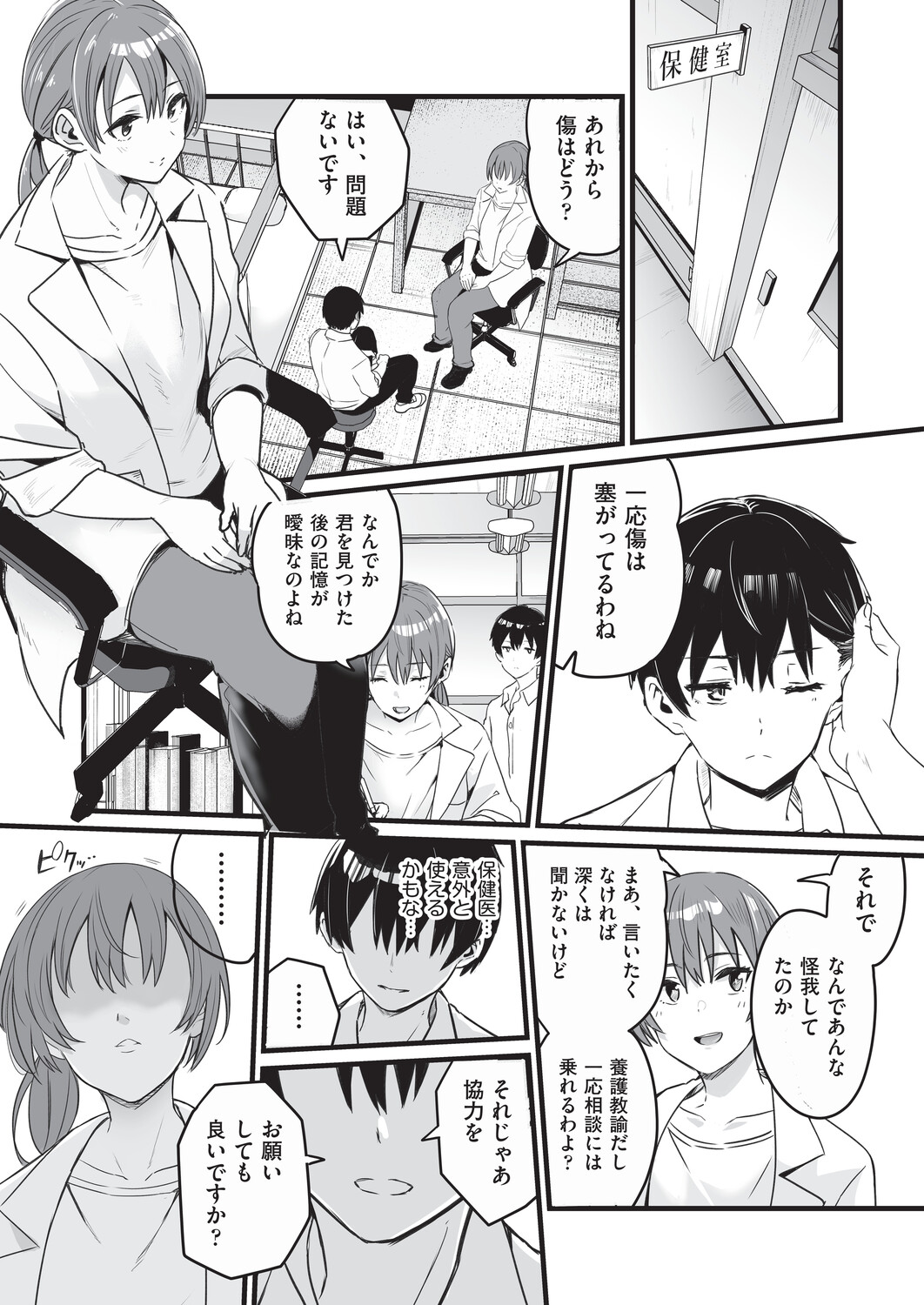 [Kuretudenn]Saimin x X = I - Hypnosis x X = I[Digital] Page 47