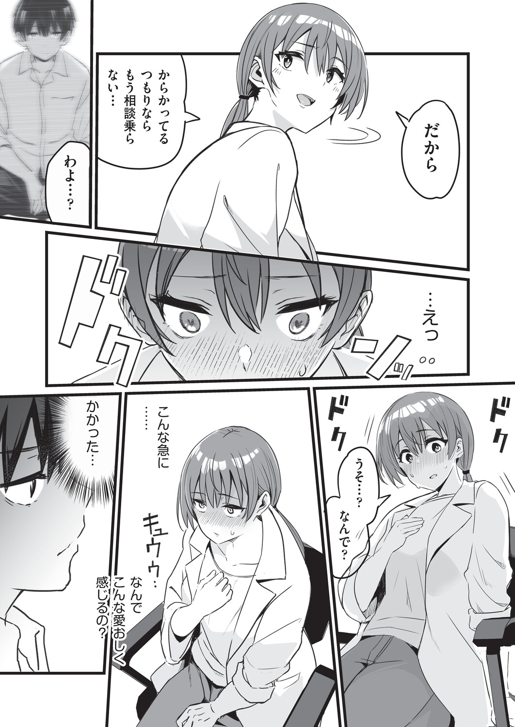 [Kuretudenn]Saimin x X = I - Hypnosis x X = I[Digital] Page 50