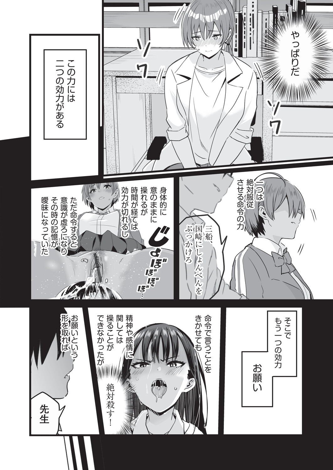 [Kuretudenn]Saimin x X = I - Hypnosis x X = I[Digital] Page 51