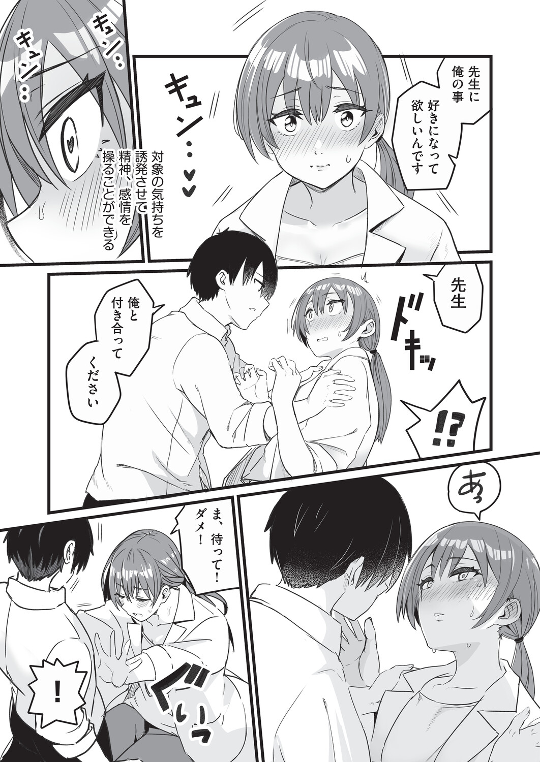 [Kuretudenn]Saimin x X = I - Hypnosis x X = I[Digital] Page 52