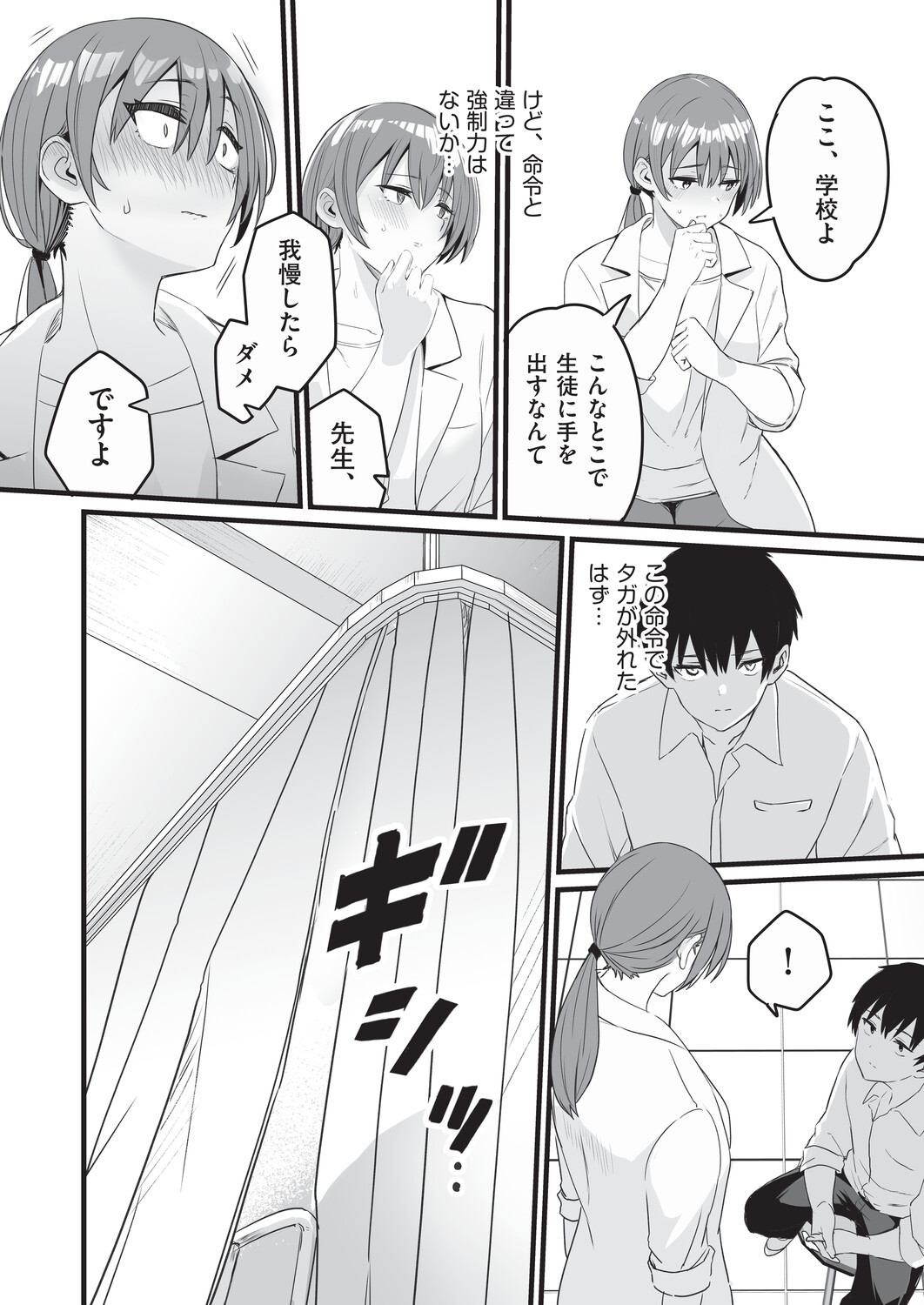 [Kuretudenn]Saimin x X = I - Hypnosis x X = I[Digital] Page 53