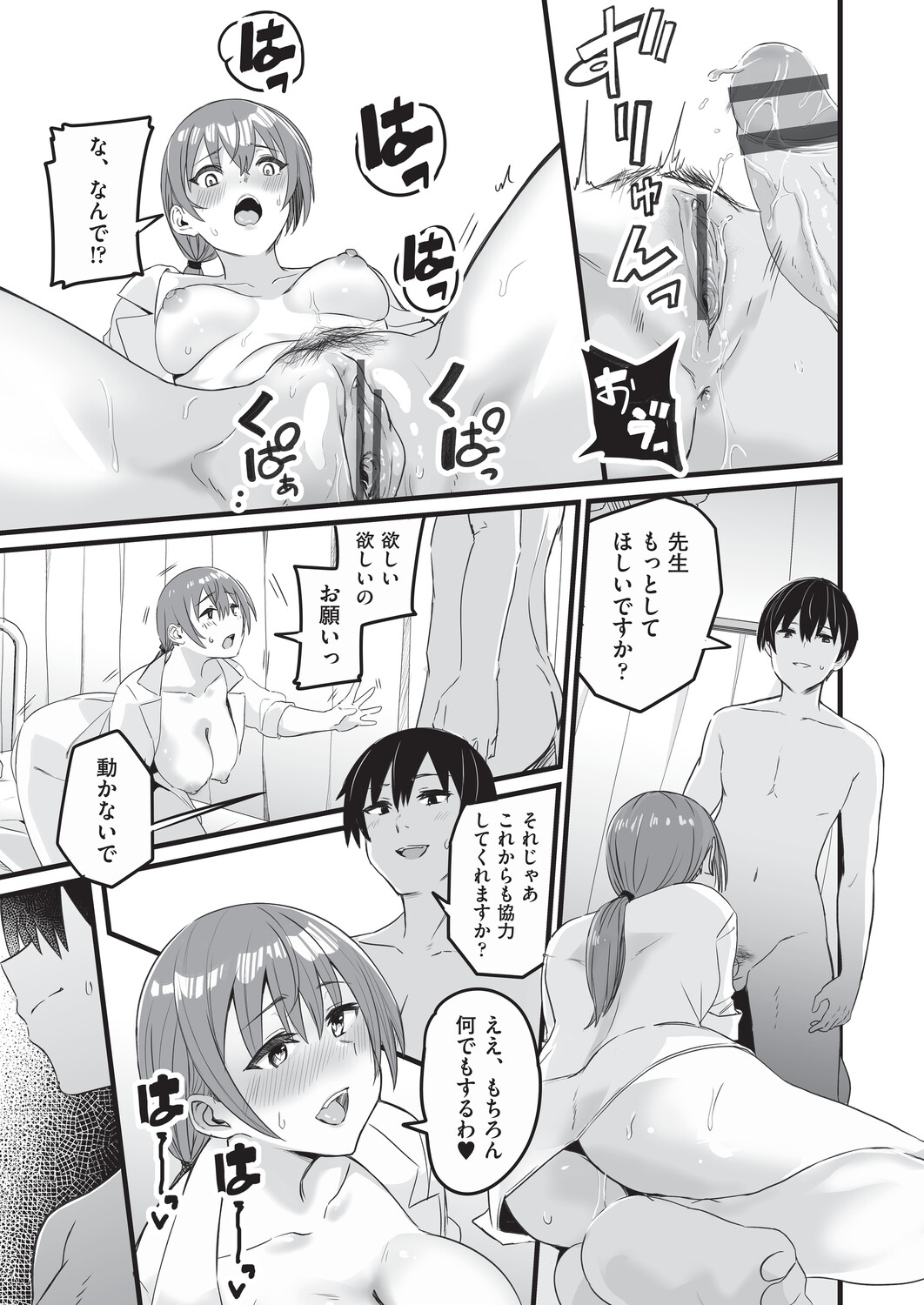 [Kuretudenn]Saimin x X = I - Hypnosis x X = I[Digital] Page 58