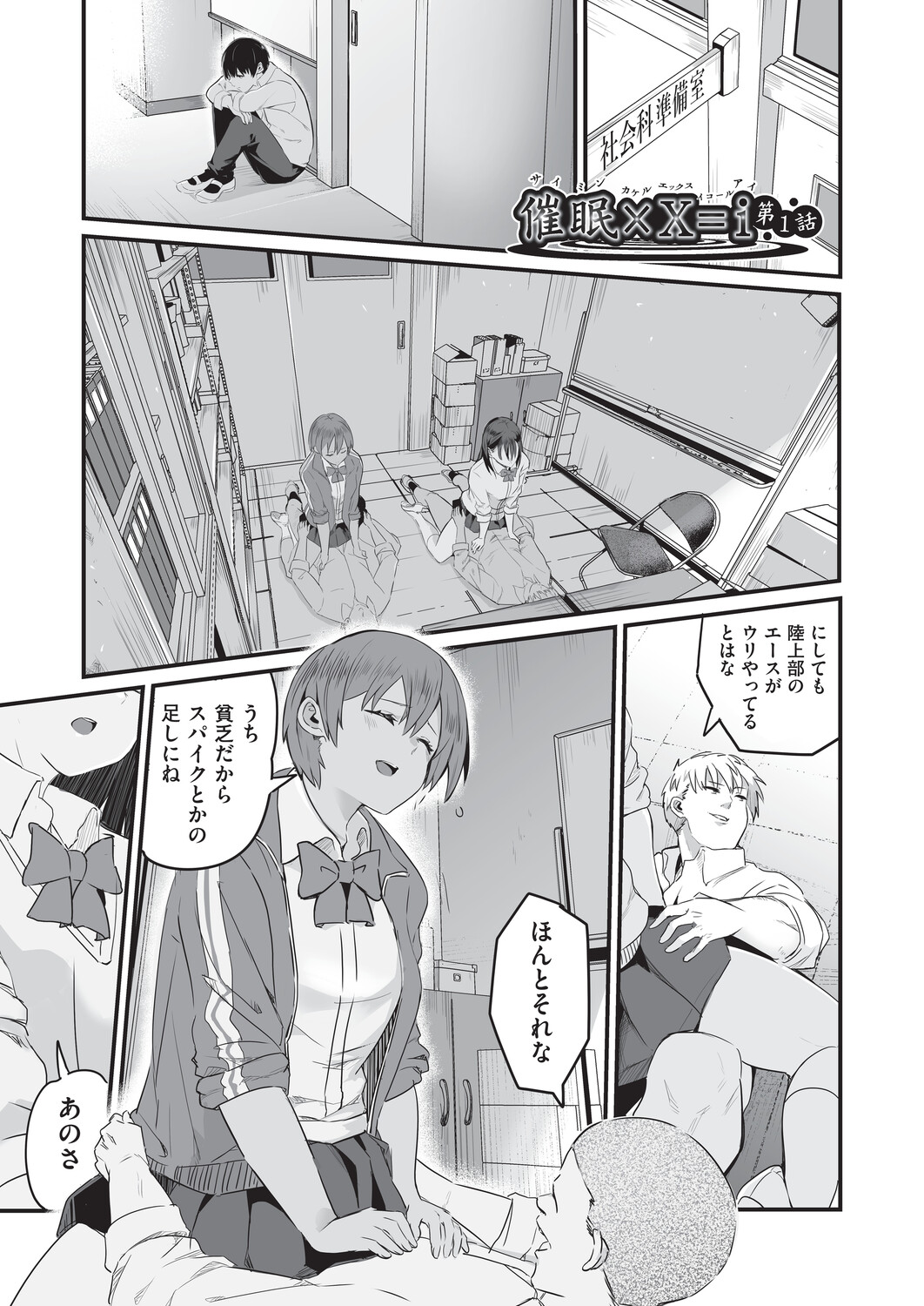 [Kuretudenn]Saimin x X = I - Hypnosis x X = I[Digital] Page 6