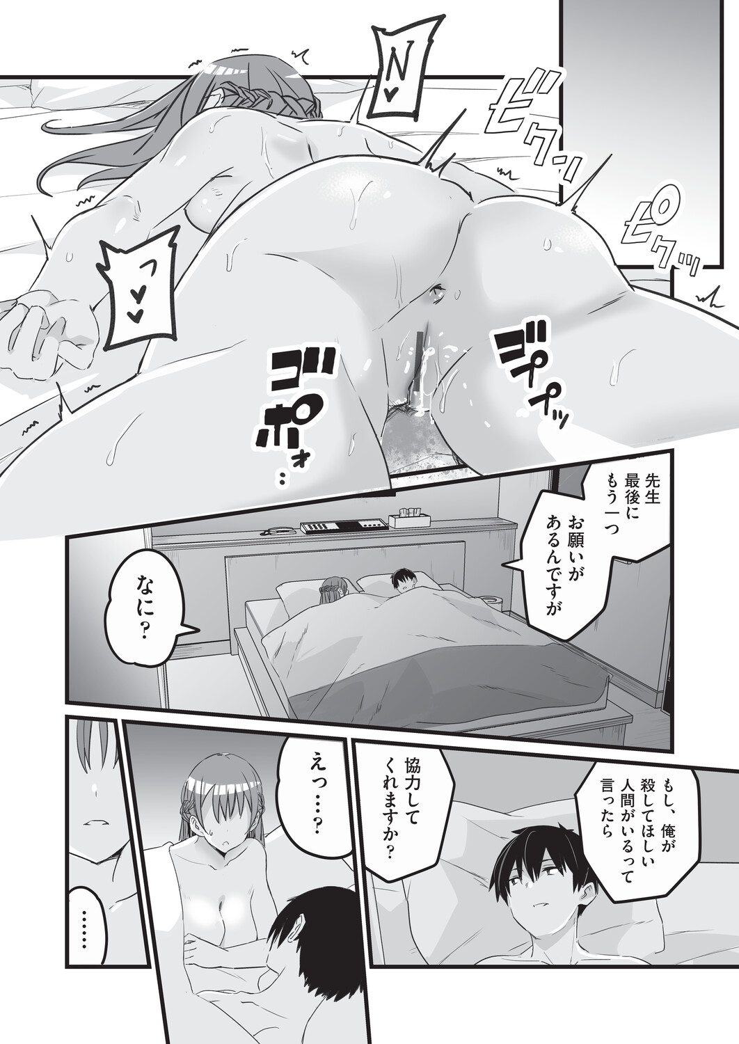 [Kuretudenn]Saimin x X = I - Hypnosis x X = I[Digital] Page 69