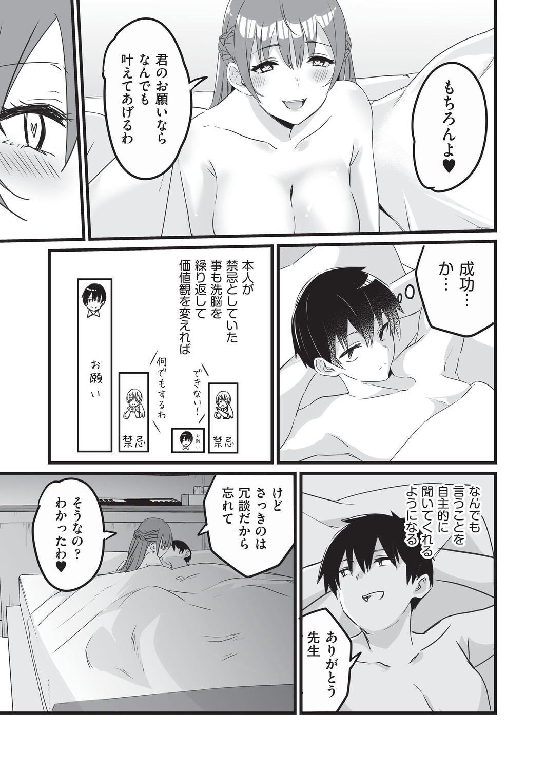 [Kuretudenn]Saimin x X = I - Hypnosis x X = I[Digital] Page 70