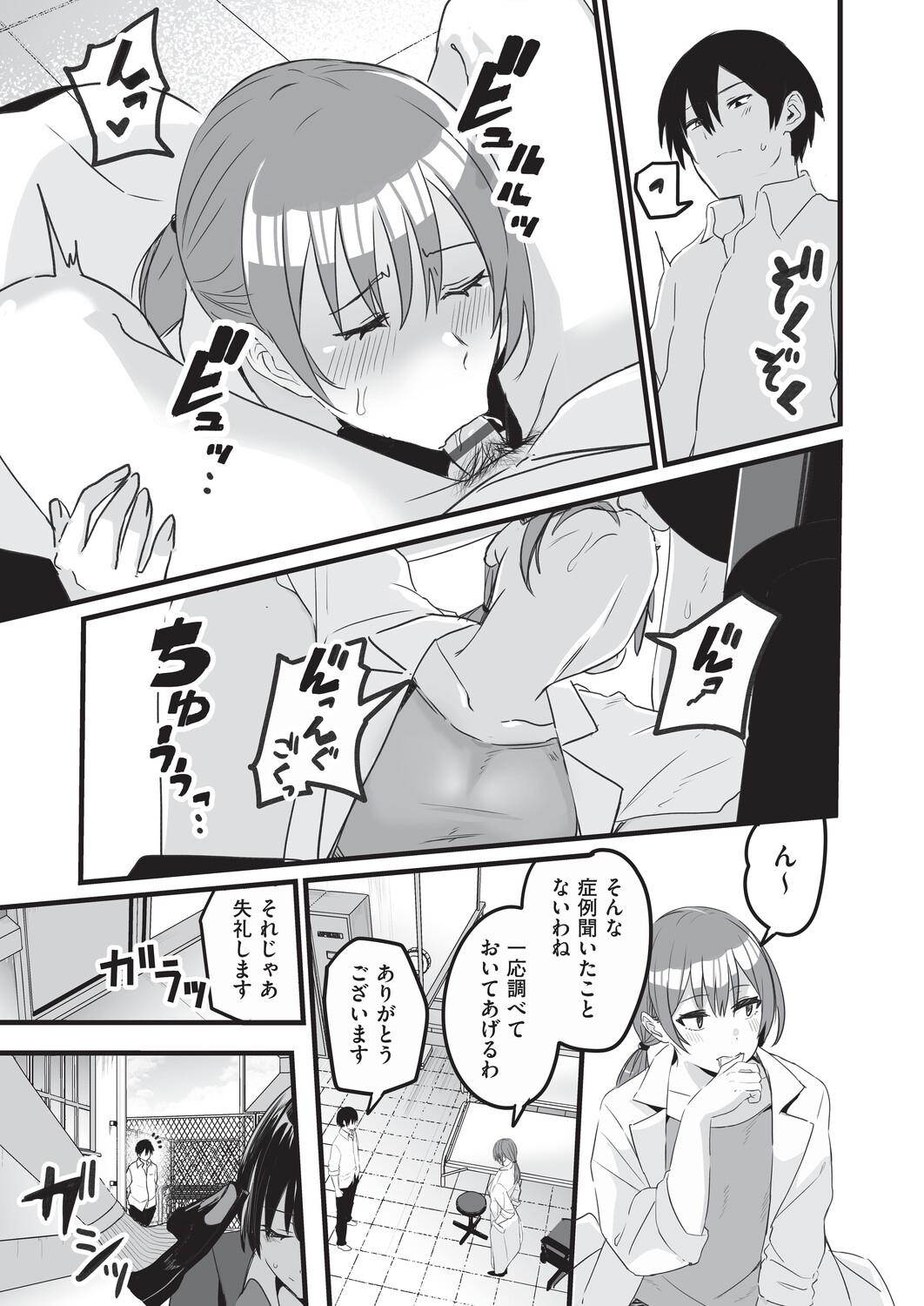 [Kuretudenn]Saimin x X = I - Hypnosis x X = I[Digital] Page 72