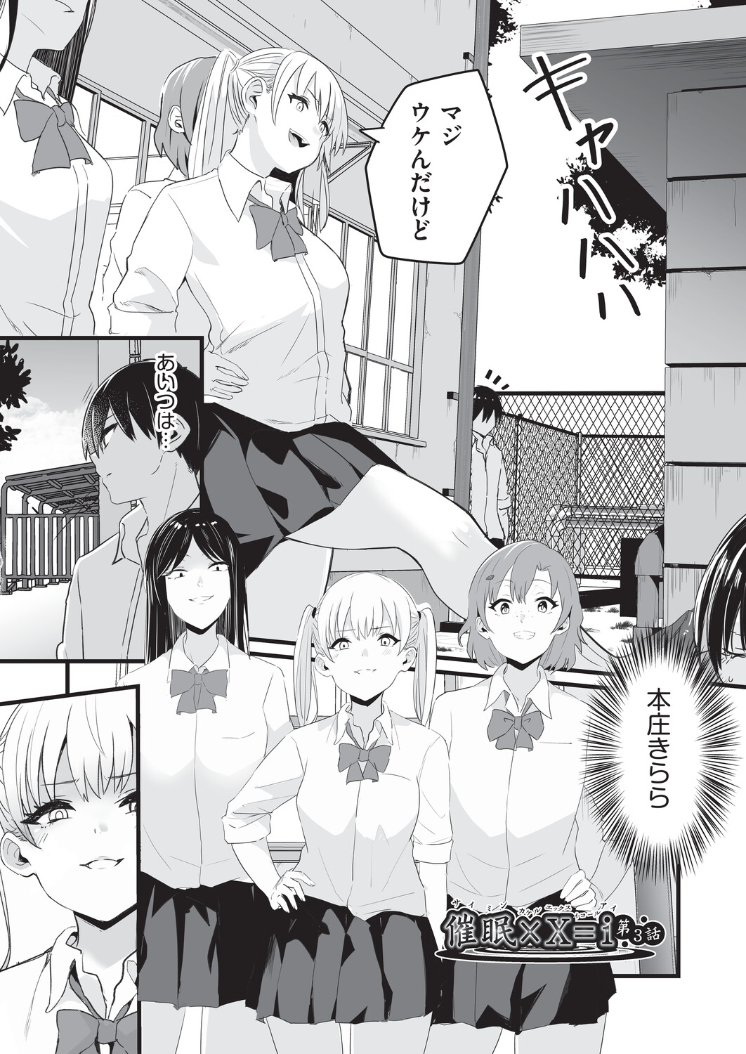 [Kuretudenn]Saimin x X = I - Hypnosis x X = I[Digital] Page 74